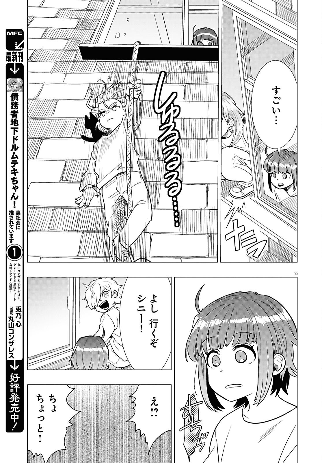 Nichijou Lock - Chapter 50 - Page 9