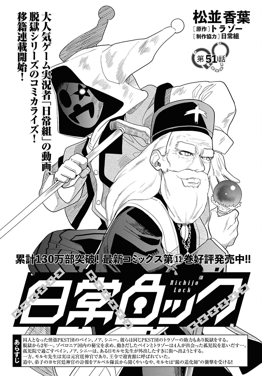 Nichijou Lock - Chapter 51 - Page 1