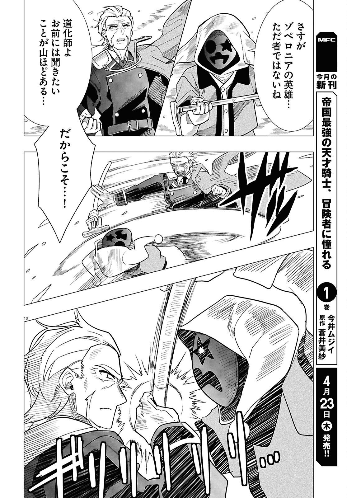 Nichijou Lock - Chapter 51 - Page 10