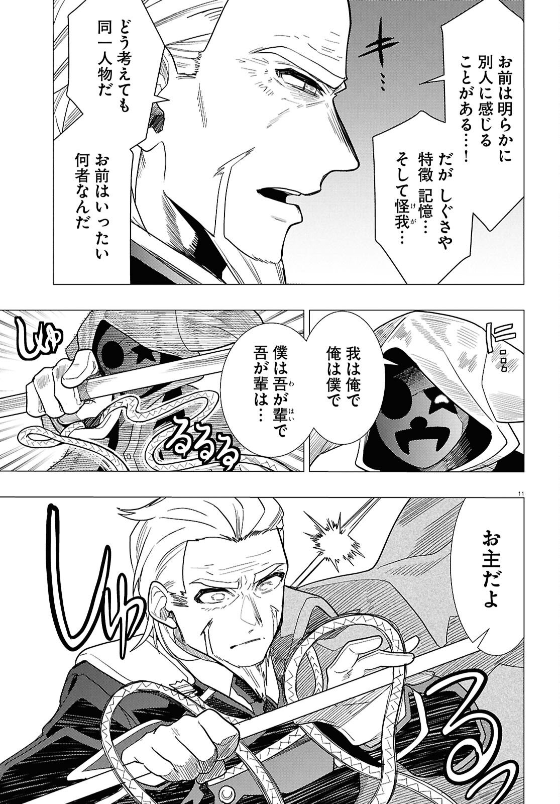 Nichijou Lock - Chapter 51 - Page 11