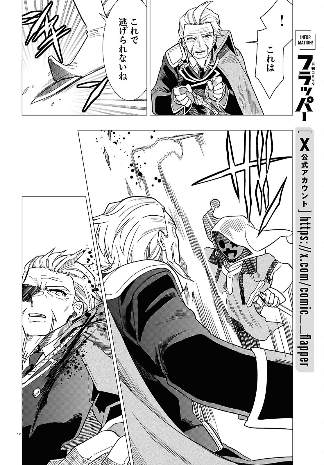 Nichijou Lock - Chapter 51 - Page 12