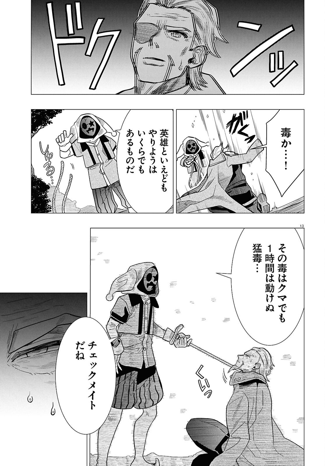 Nichijou Lock - Chapter 51 - Page 13