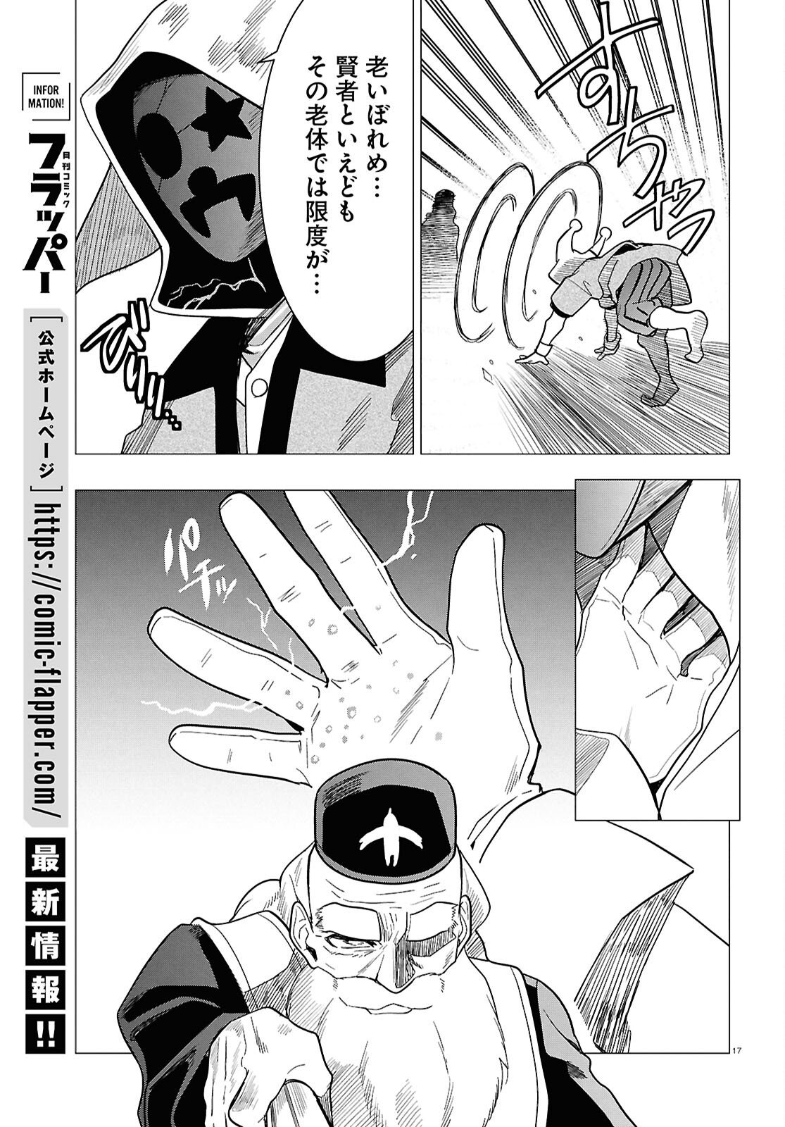 Nichijou Lock - Chapter 51 - Page 17