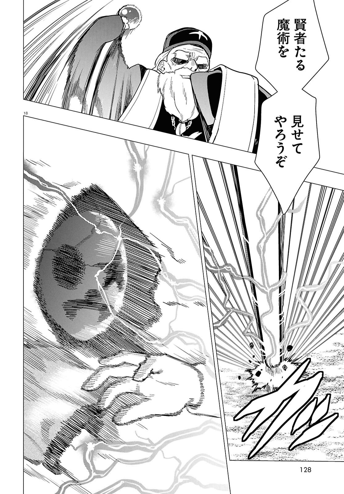 Nichijou Lock - Chapter 51 - Page 18