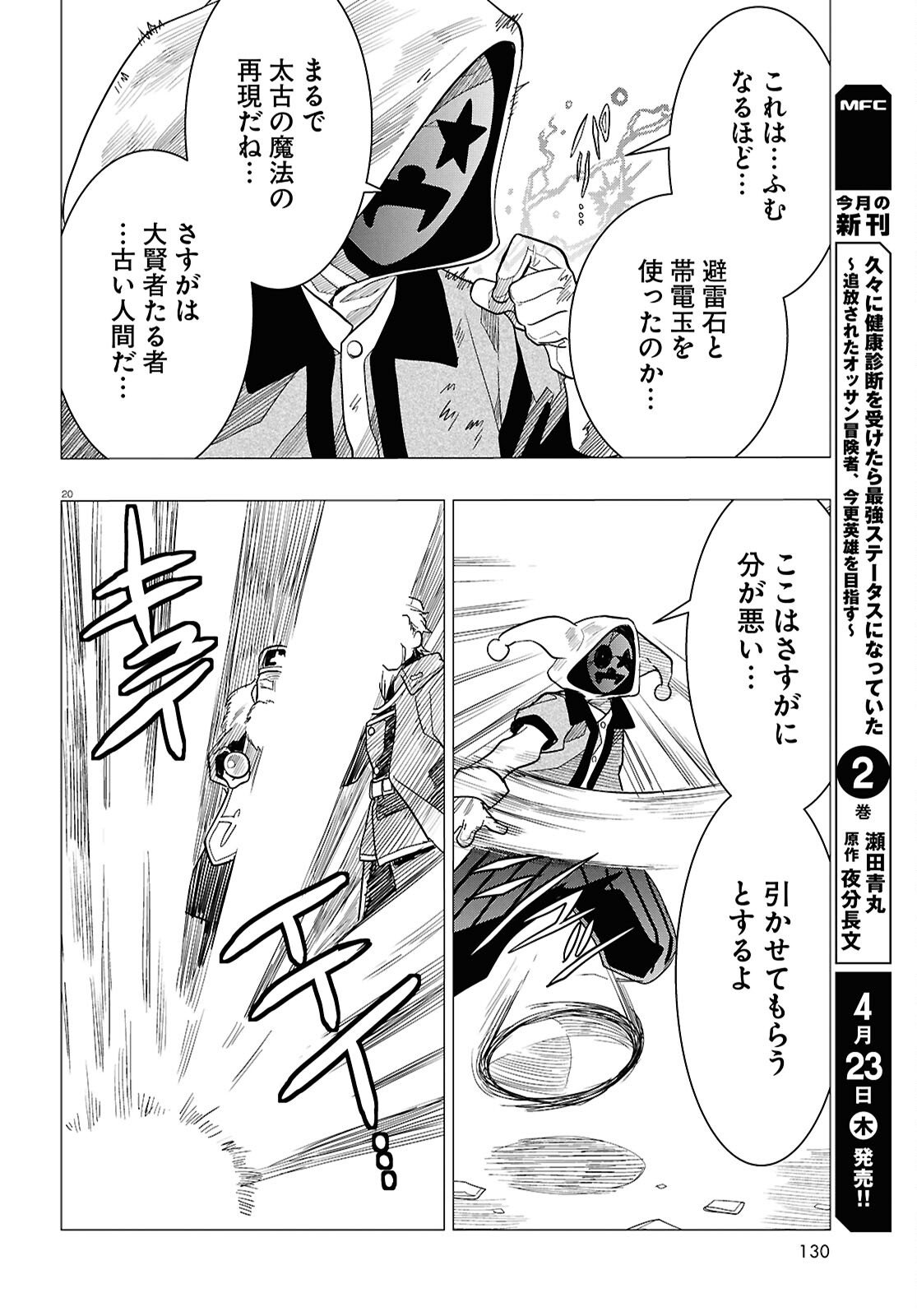 Nichijou Lock - Chapter 51 - Page 20