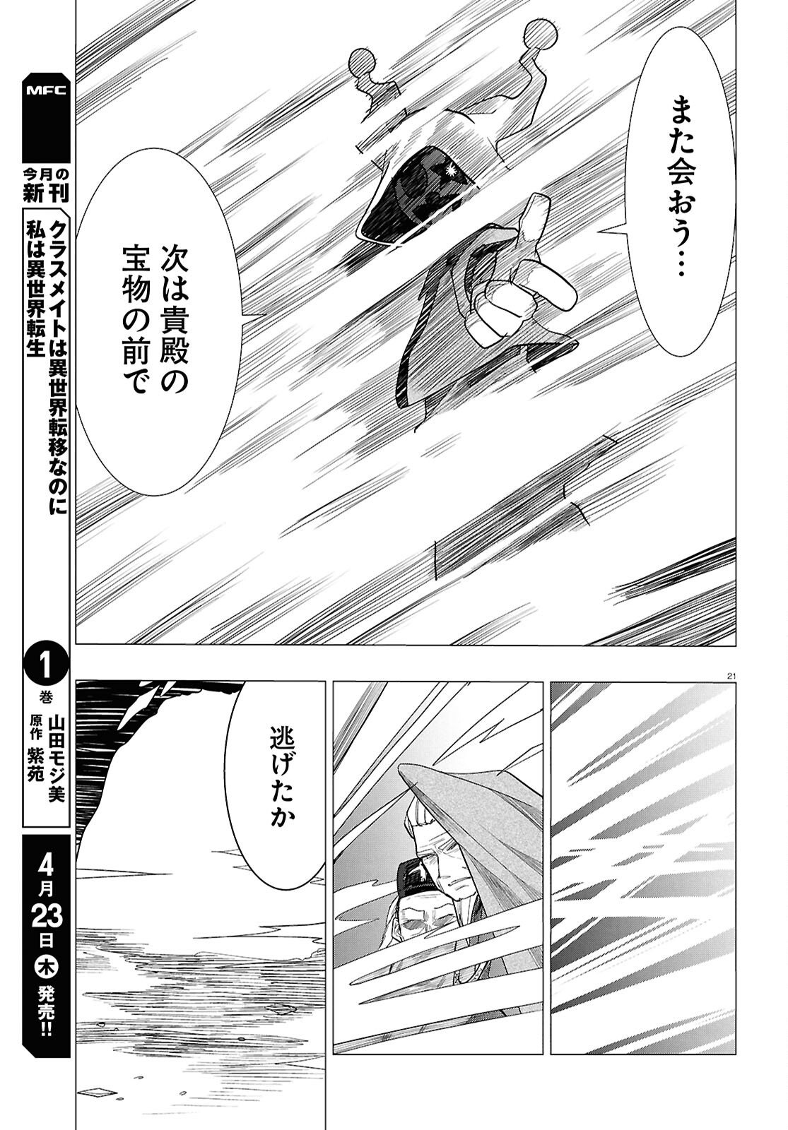 Nichijou Lock - Chapter 51 - Page 21