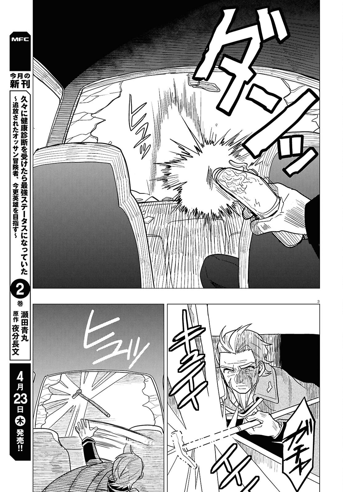 Nichijou Lock - Chapter 51 - Page 3