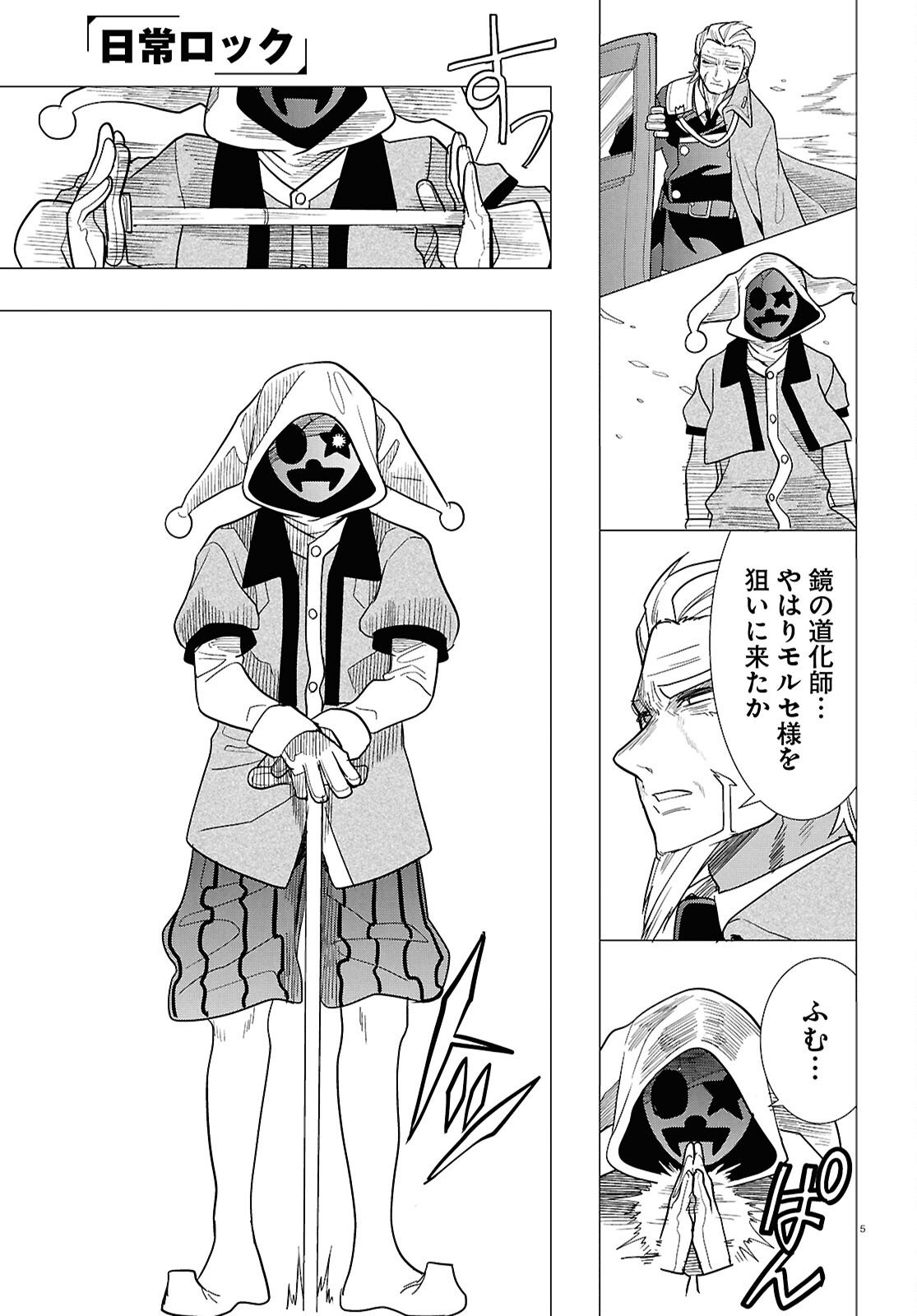 Nichijou Lock - Chapter 51 - Page 5