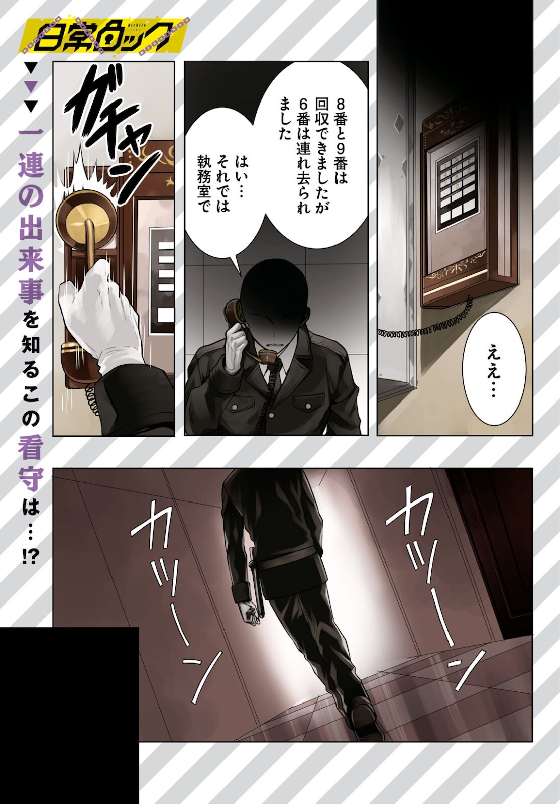 Nichijou Lock - Chapter 6 - Page 1