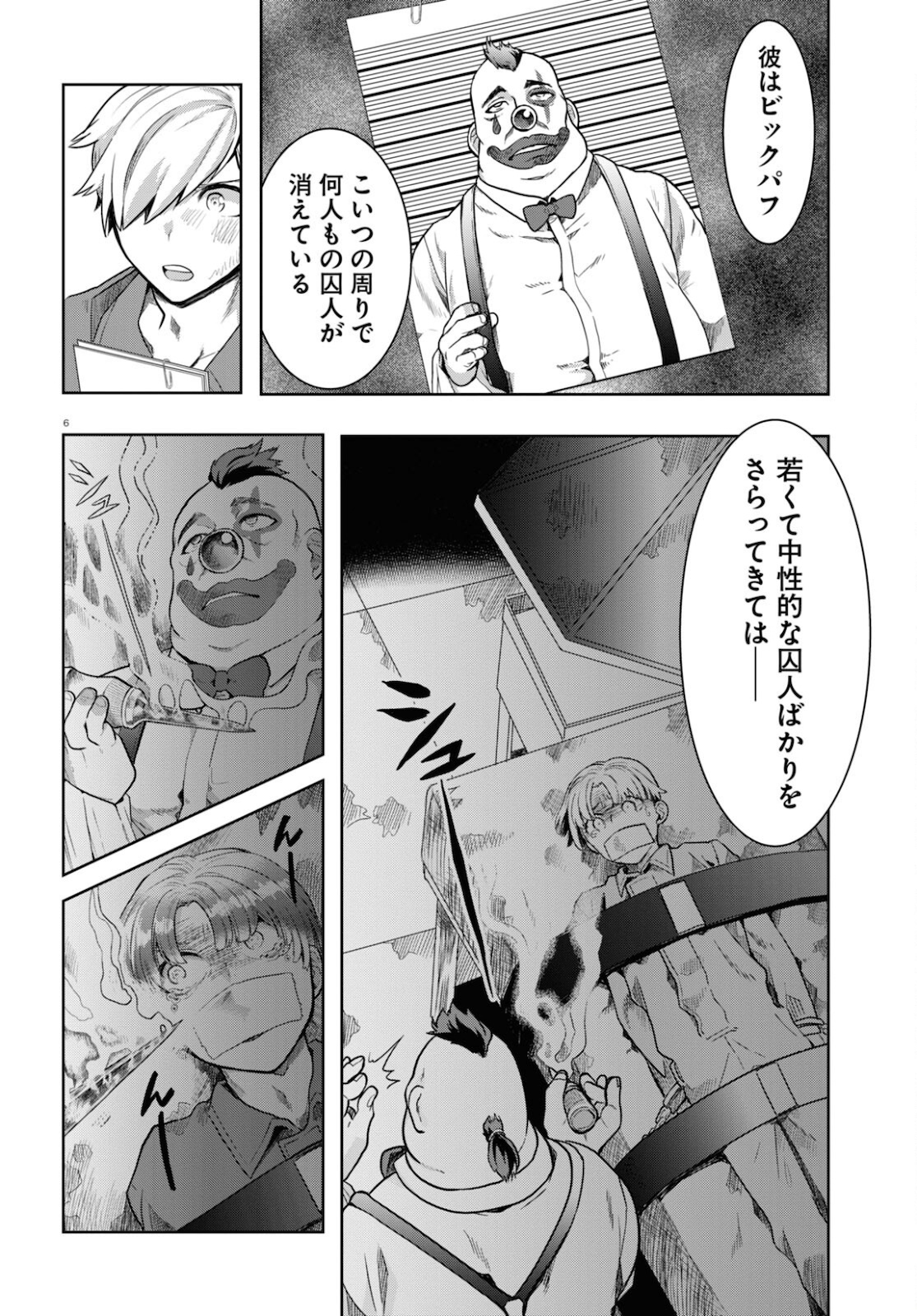 Nichijou Lock - Chapter 6 - Page 10