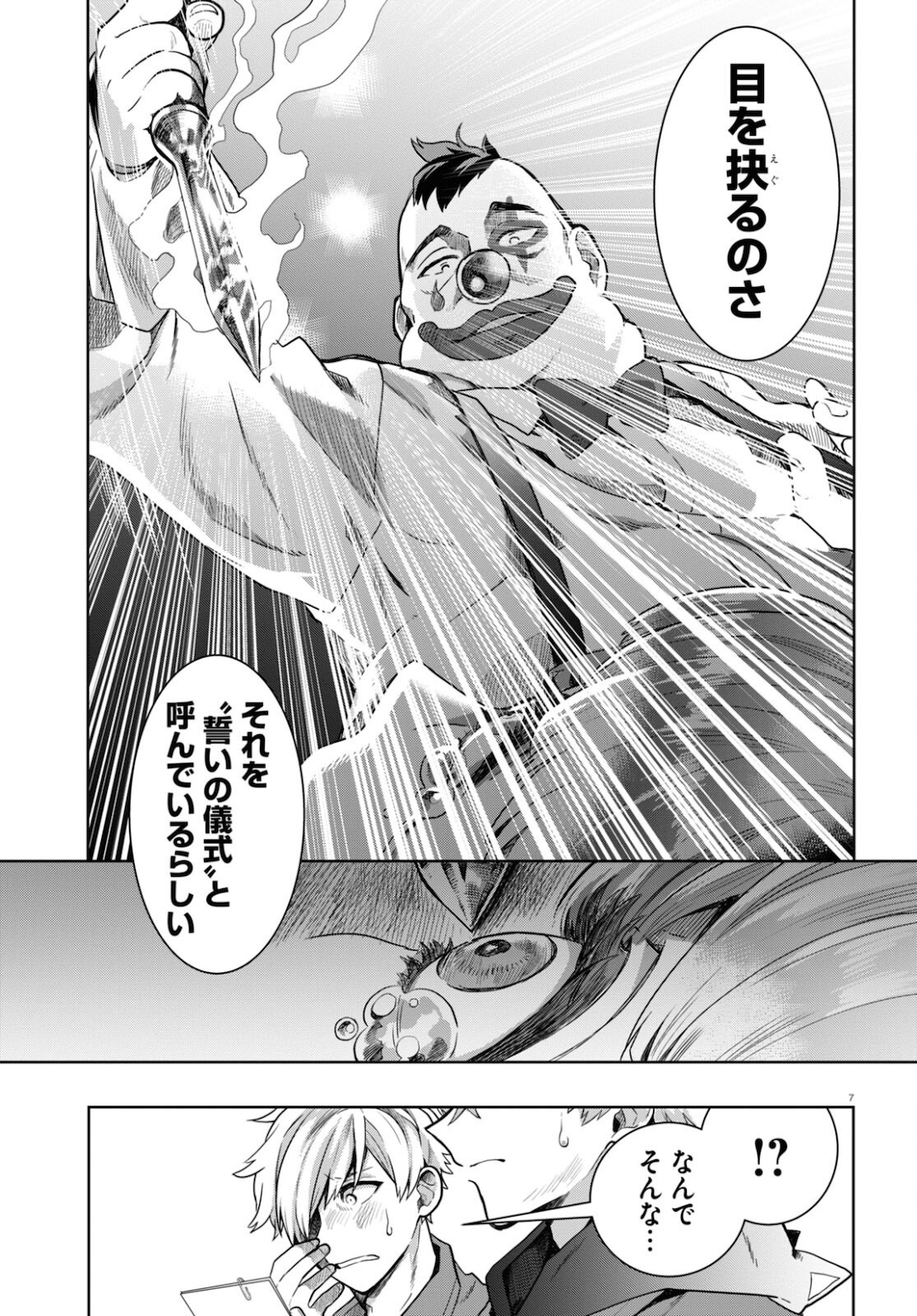 Nichijou Lock - Chapter 6 - Page 11