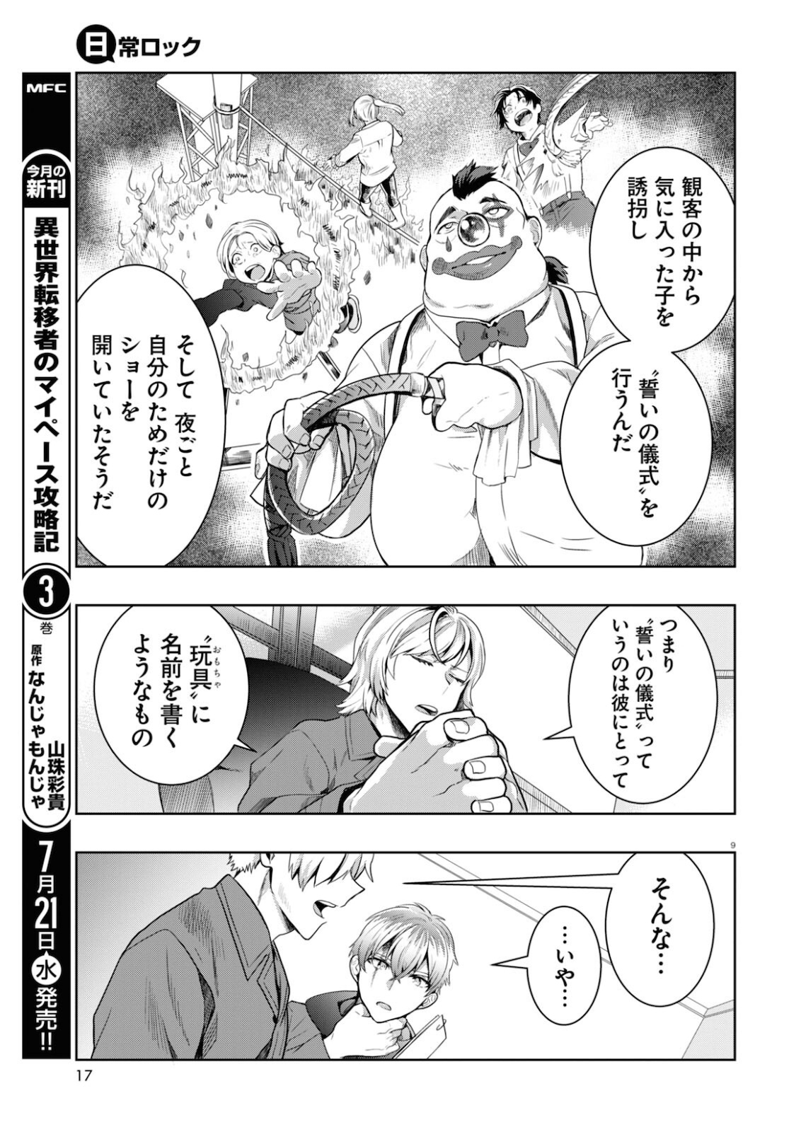 Nichijou Lock - Chapter 6 - Page 13