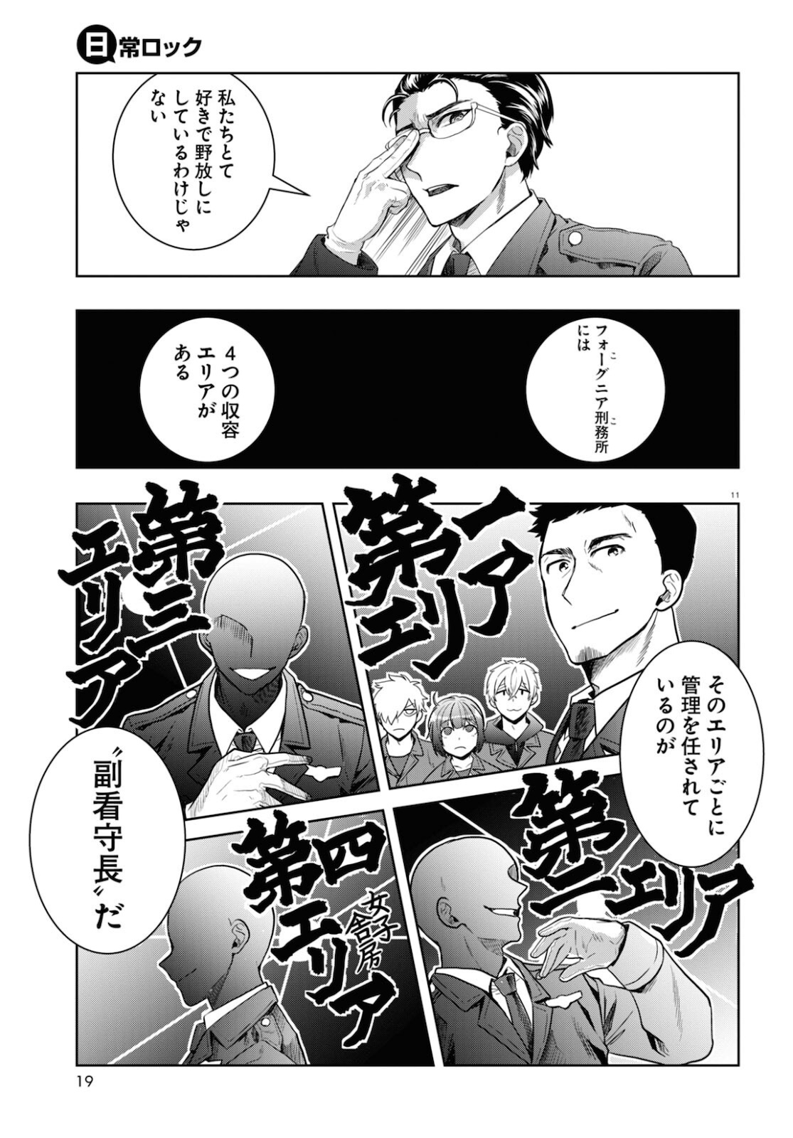 Nichijou Lock - Chapter 6 - Page 15