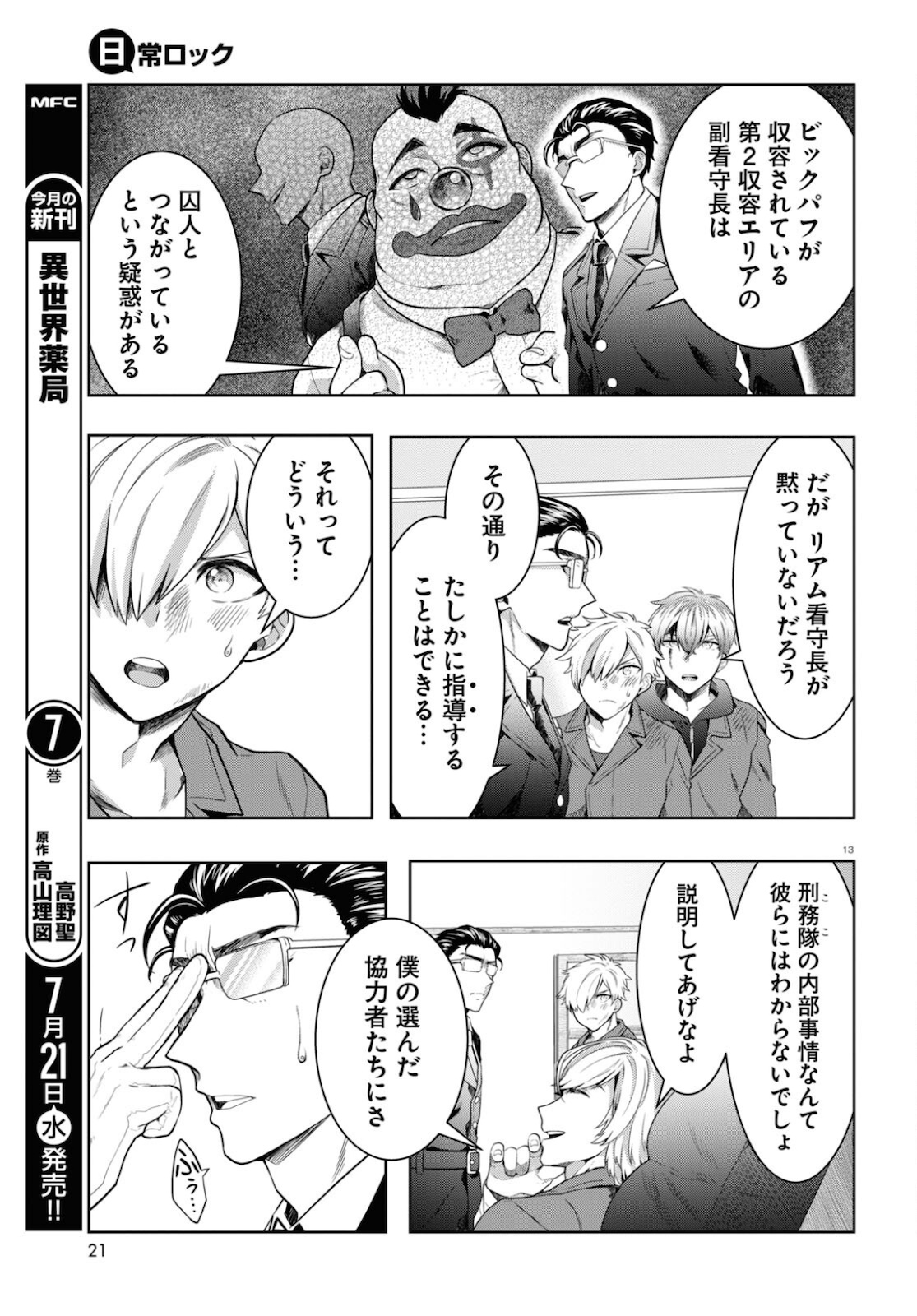 Nichijou Lock - Chapter 6 - Page 17