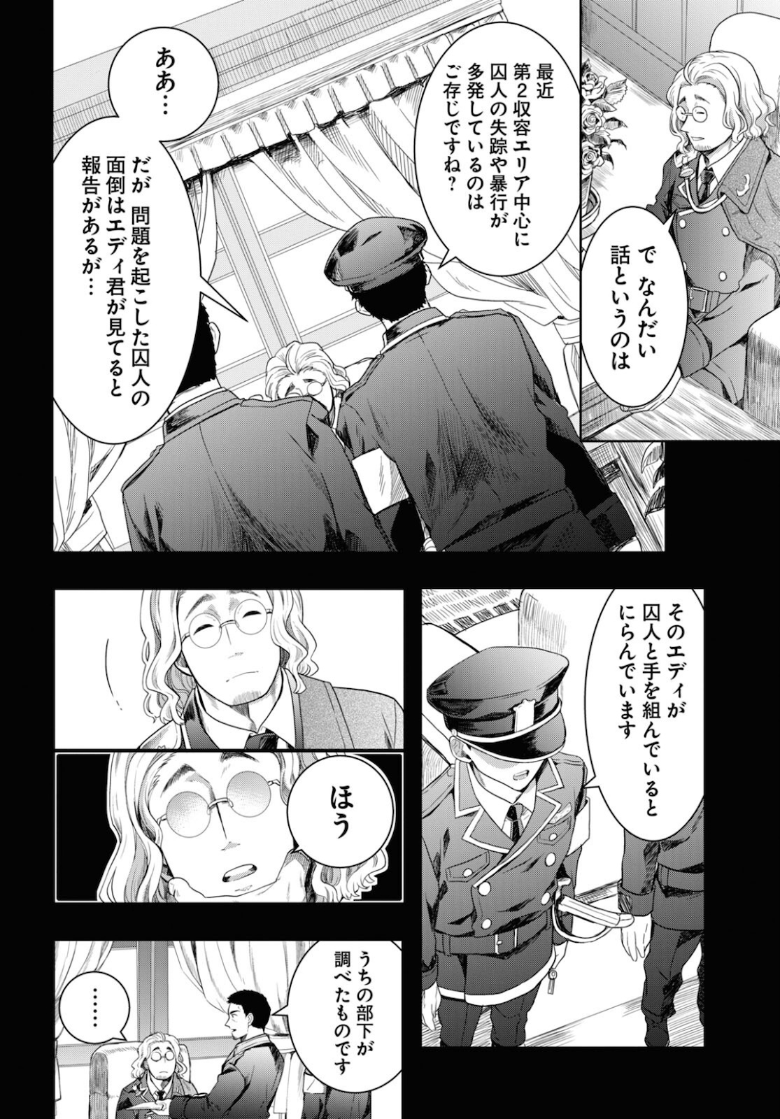 Nichijou Lock - Chapter 6 - Page 22