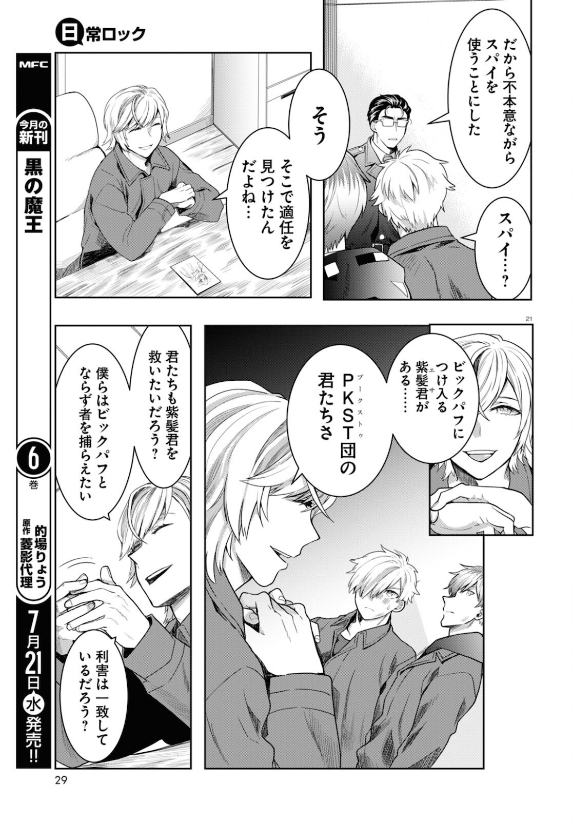 Nichijou Lock - Chapter 6 - Page 25