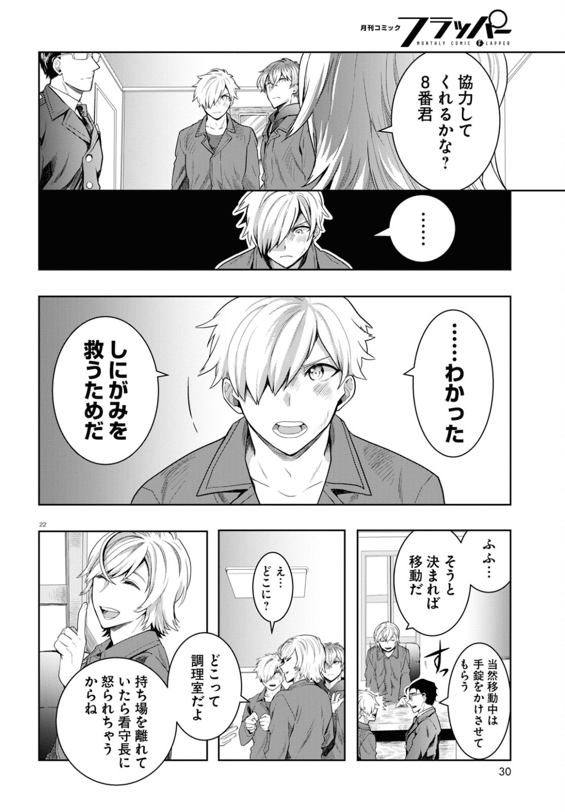 Nichijou Lock - Chapter 6 - Page 26