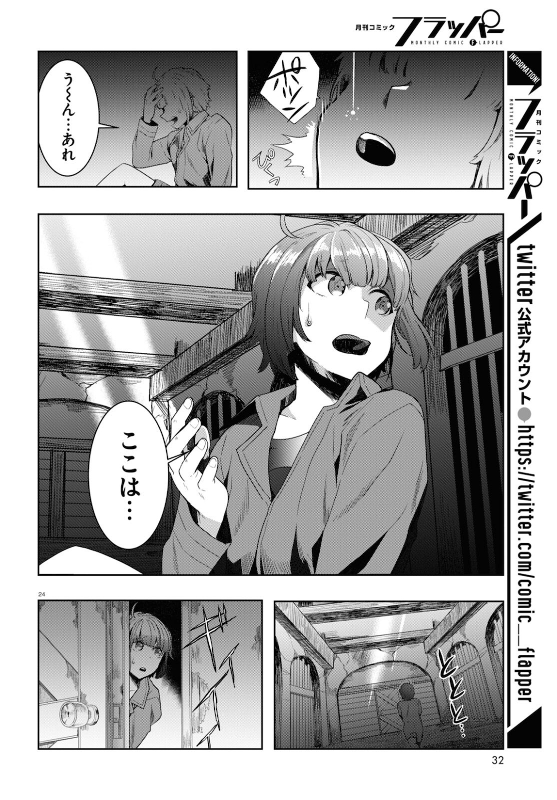 Nichijou Lock - Chapter 6 - Page 28