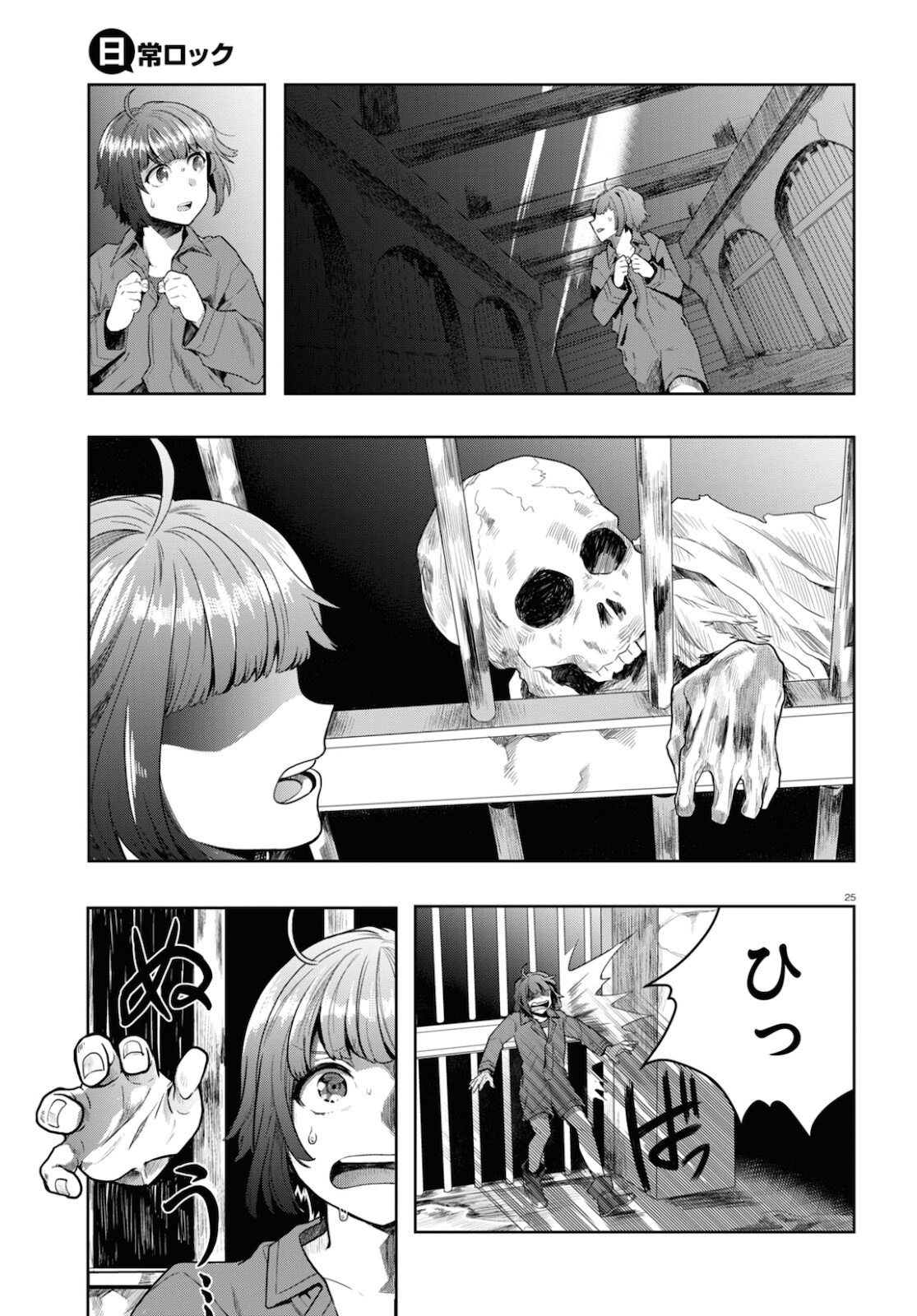Nichijou Lock - Chapter 6 - Page 29