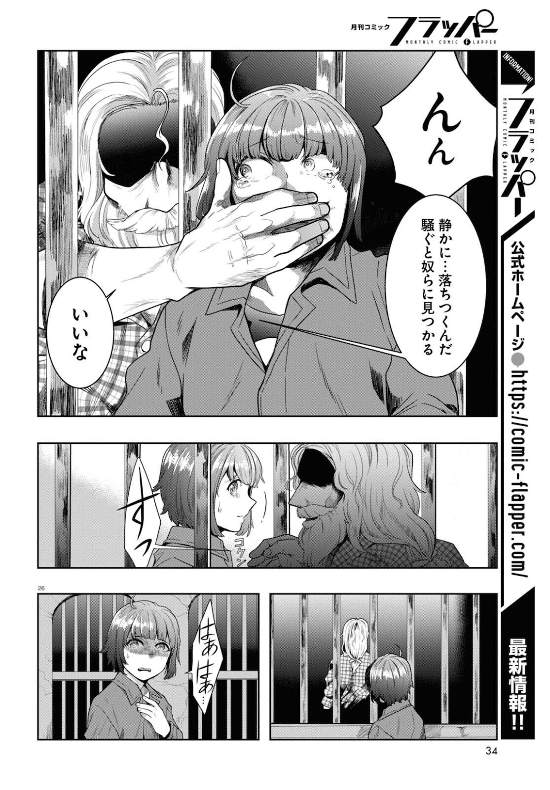 Nichijou Lock - Chapter 6 - Page 30