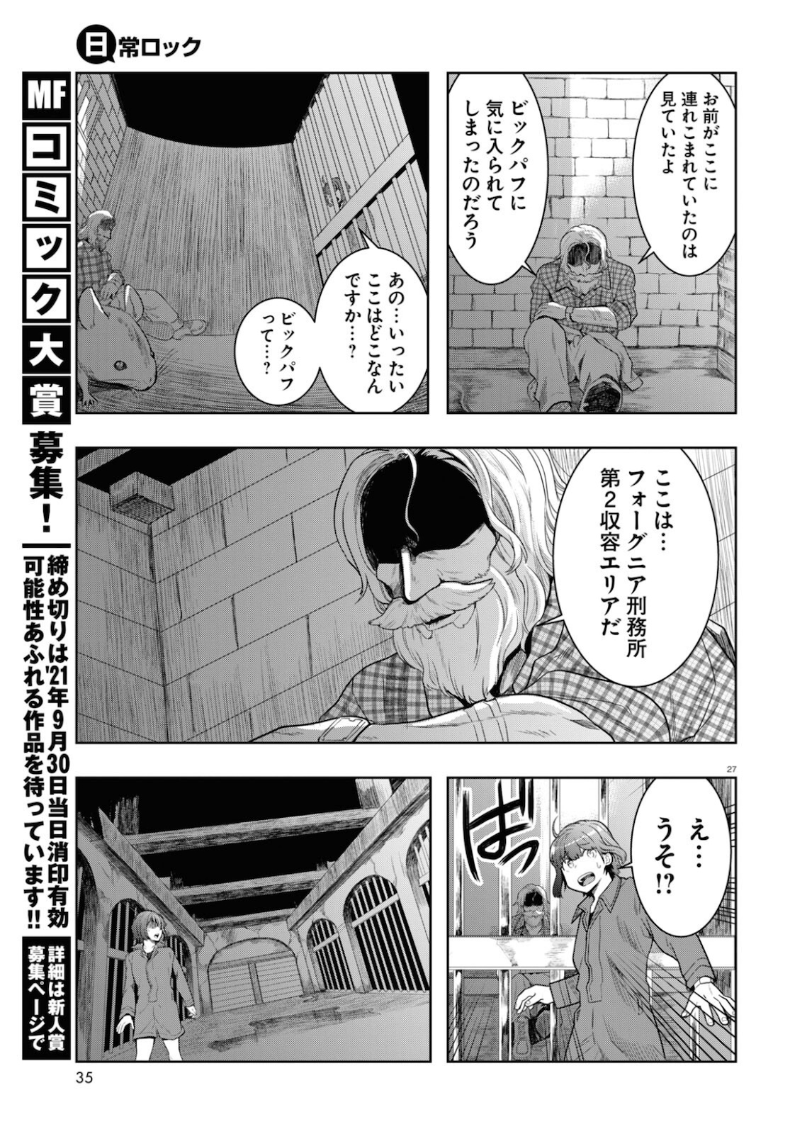 Nichijou Lock - Chapter 6 - Page 31