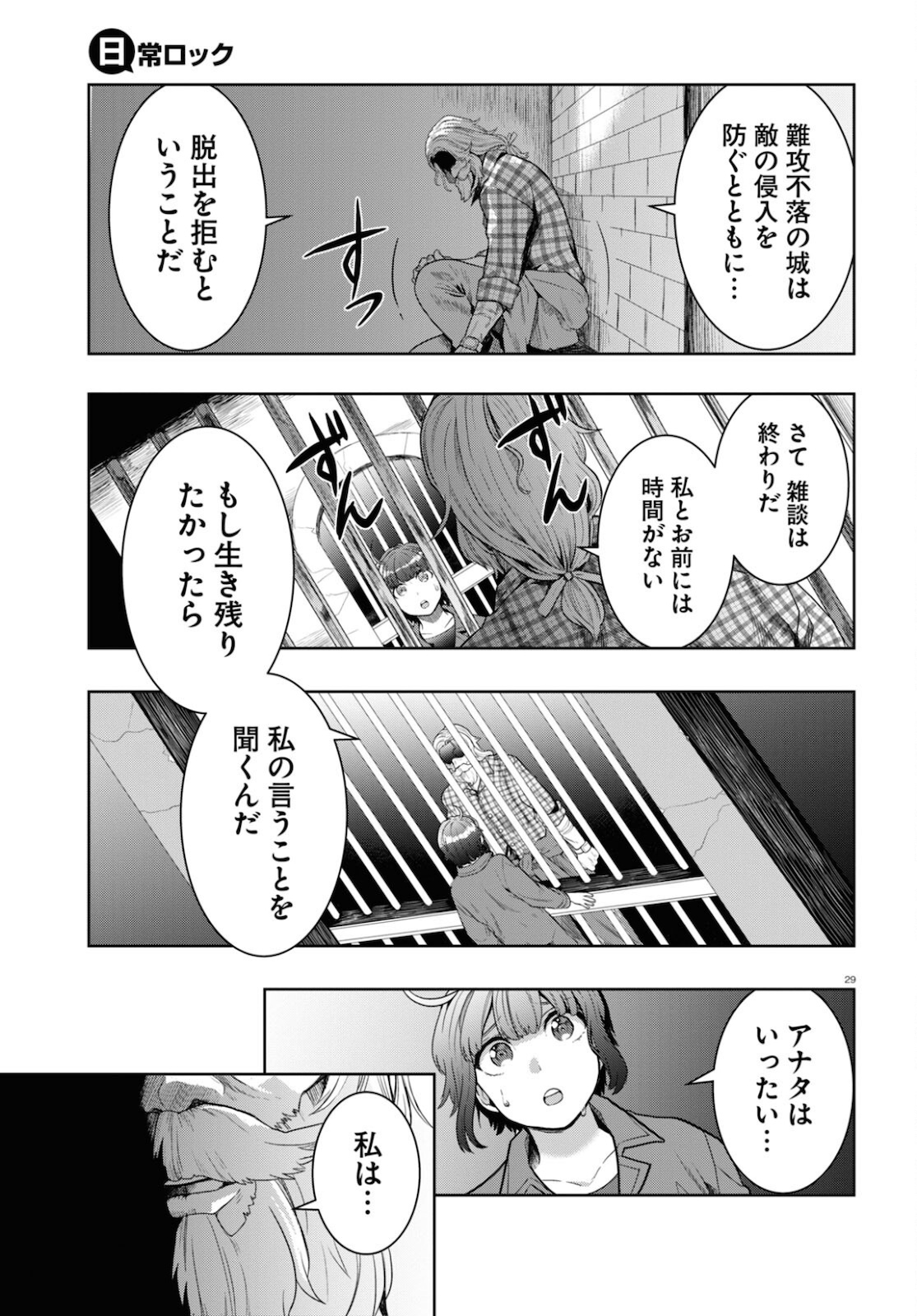 Nichijou Lock - Chapter 6 - Page 33