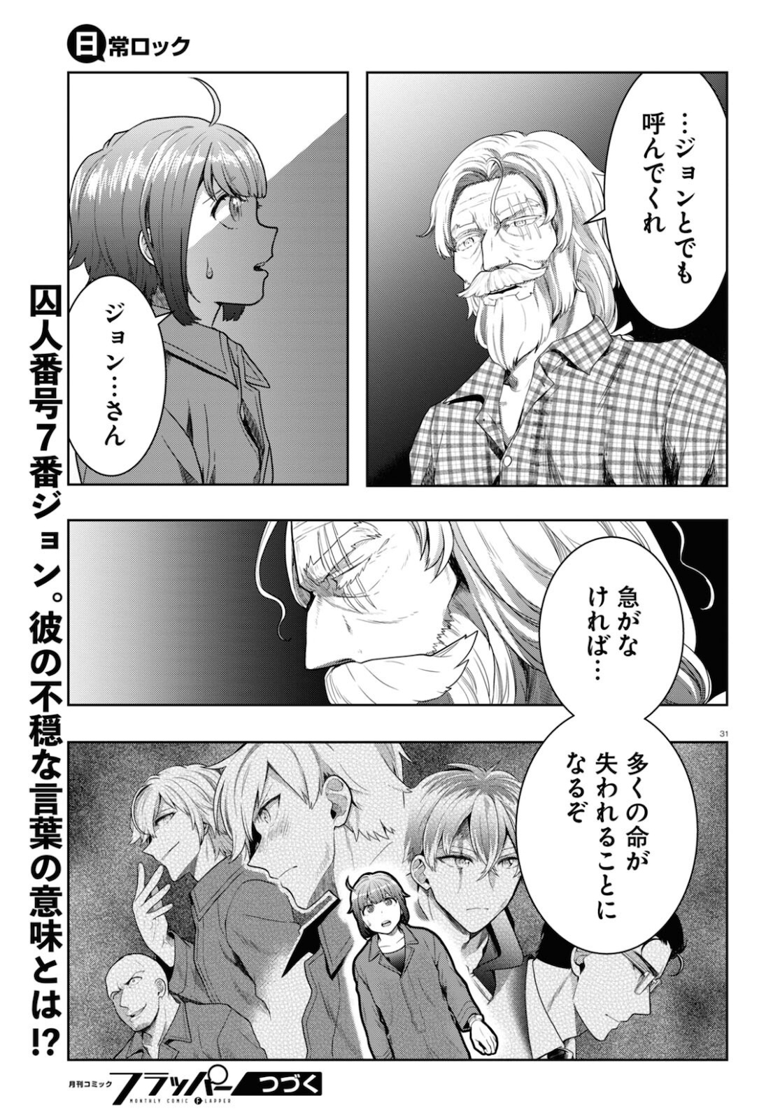Nichijou Lock - Chapter 6 - Page 35