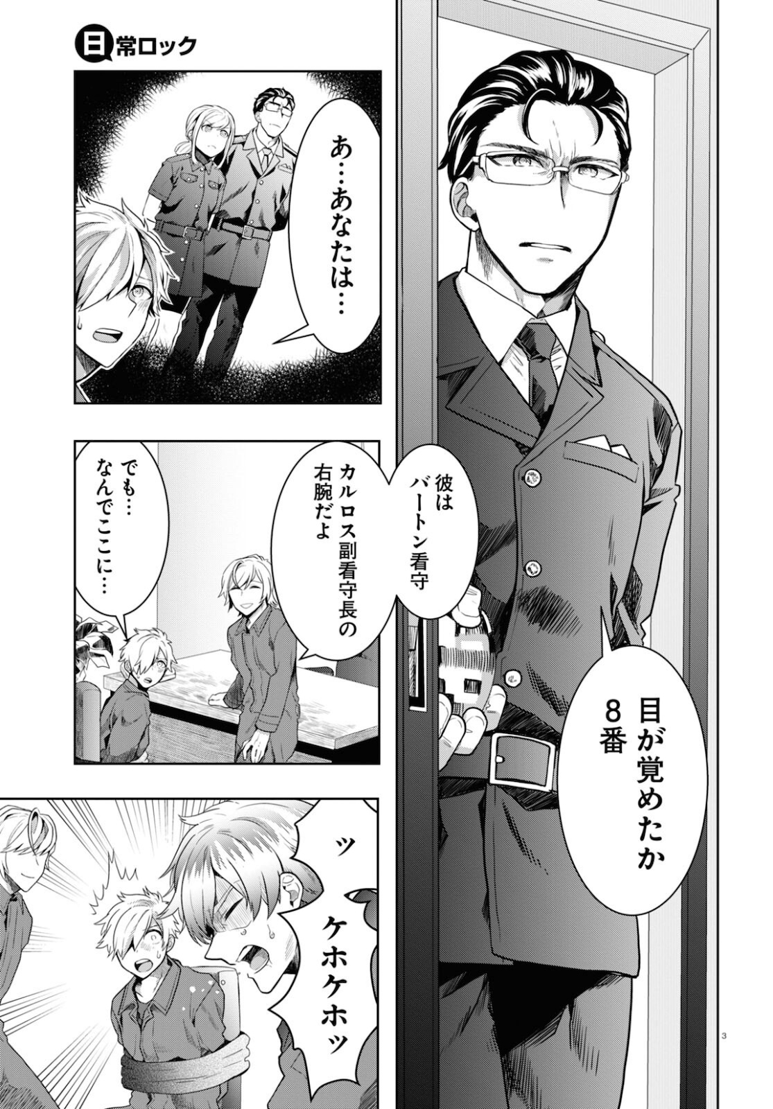 Nichijou Lock - Chapter 6 - Page 7