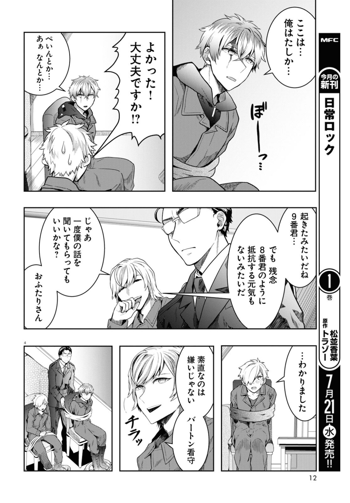 Nichijou Lock - Chapter 6 - Page 8
