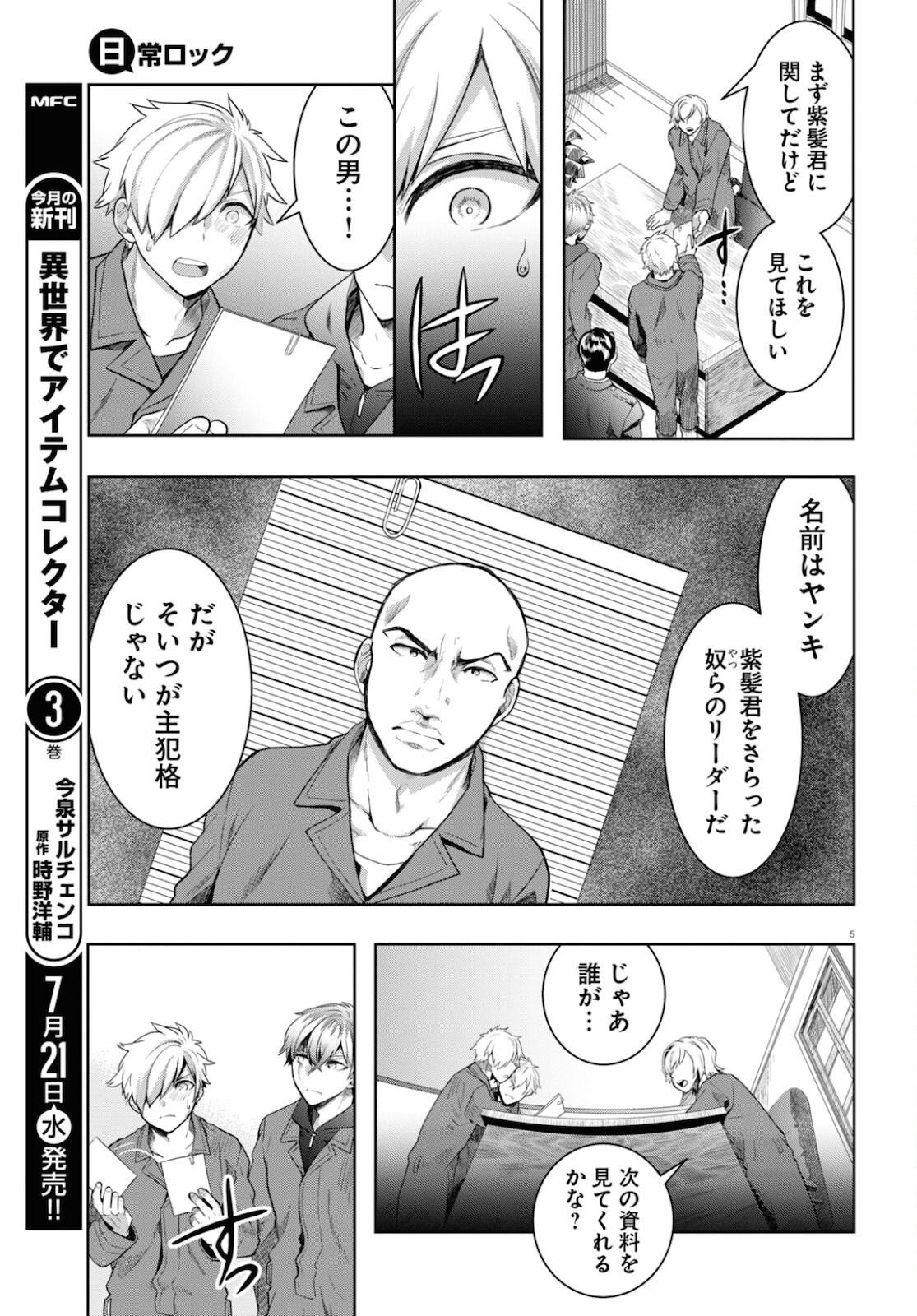 Nichijou Lock - Chapter 6 - Page 9