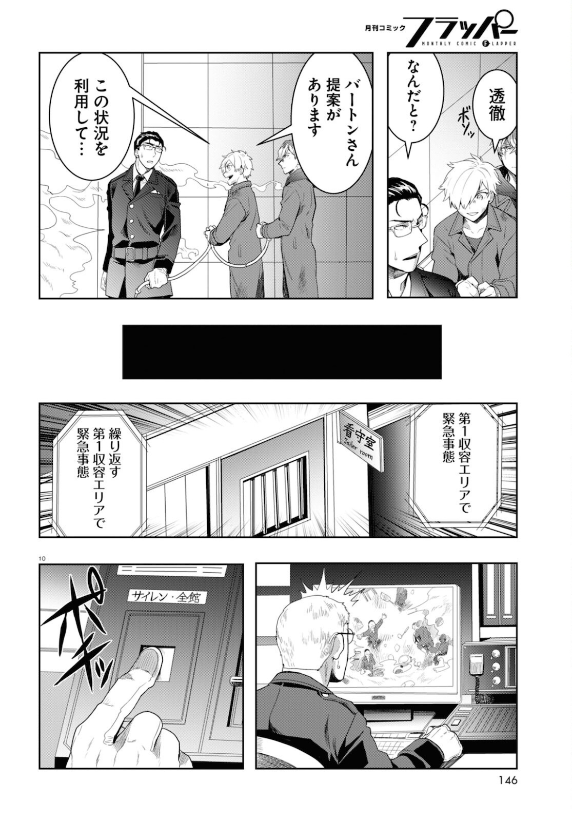 Nichijou Lock - Chapter 7 - Page 10