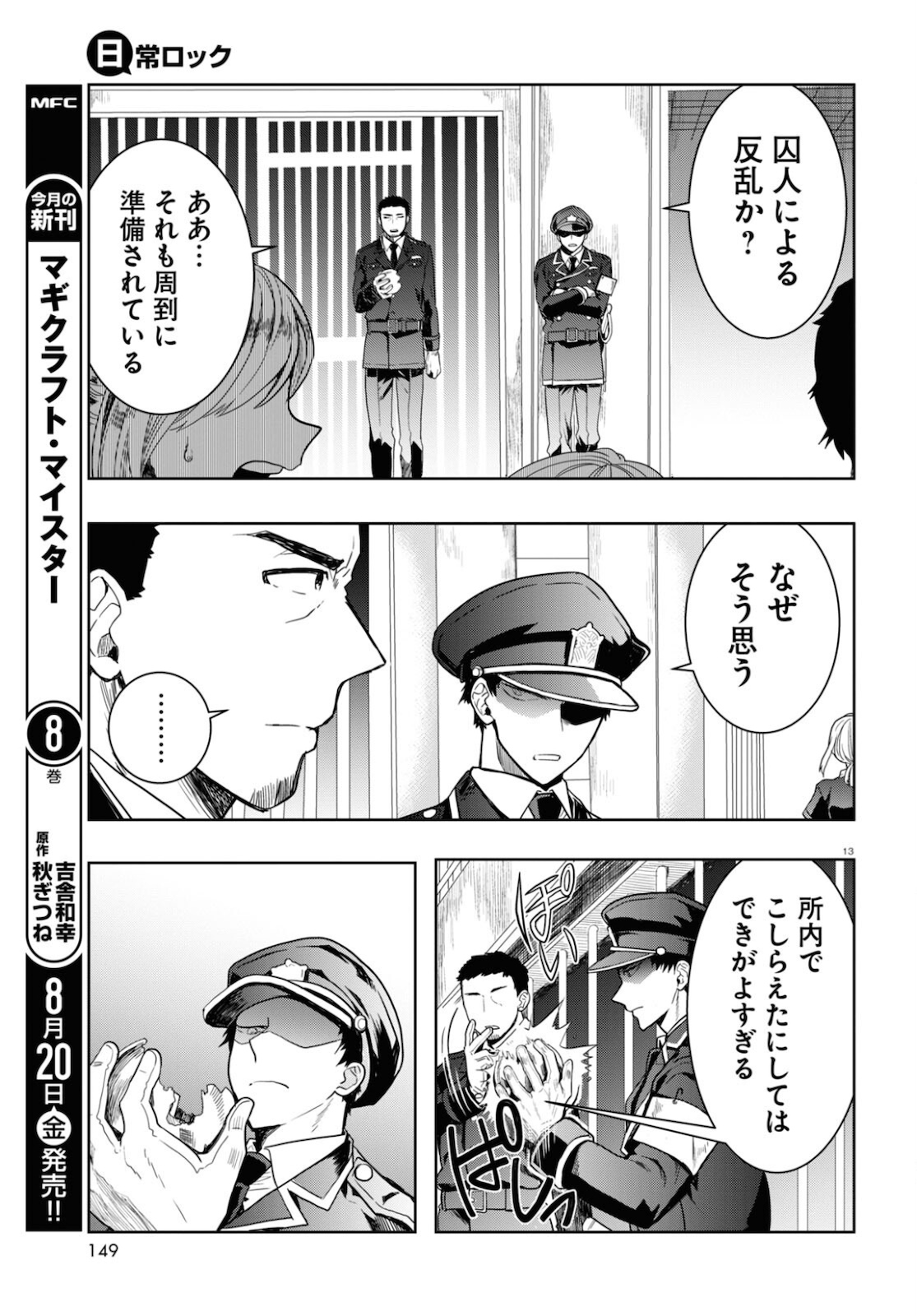 Nichijou Lock - Chapter 7 - Page 13