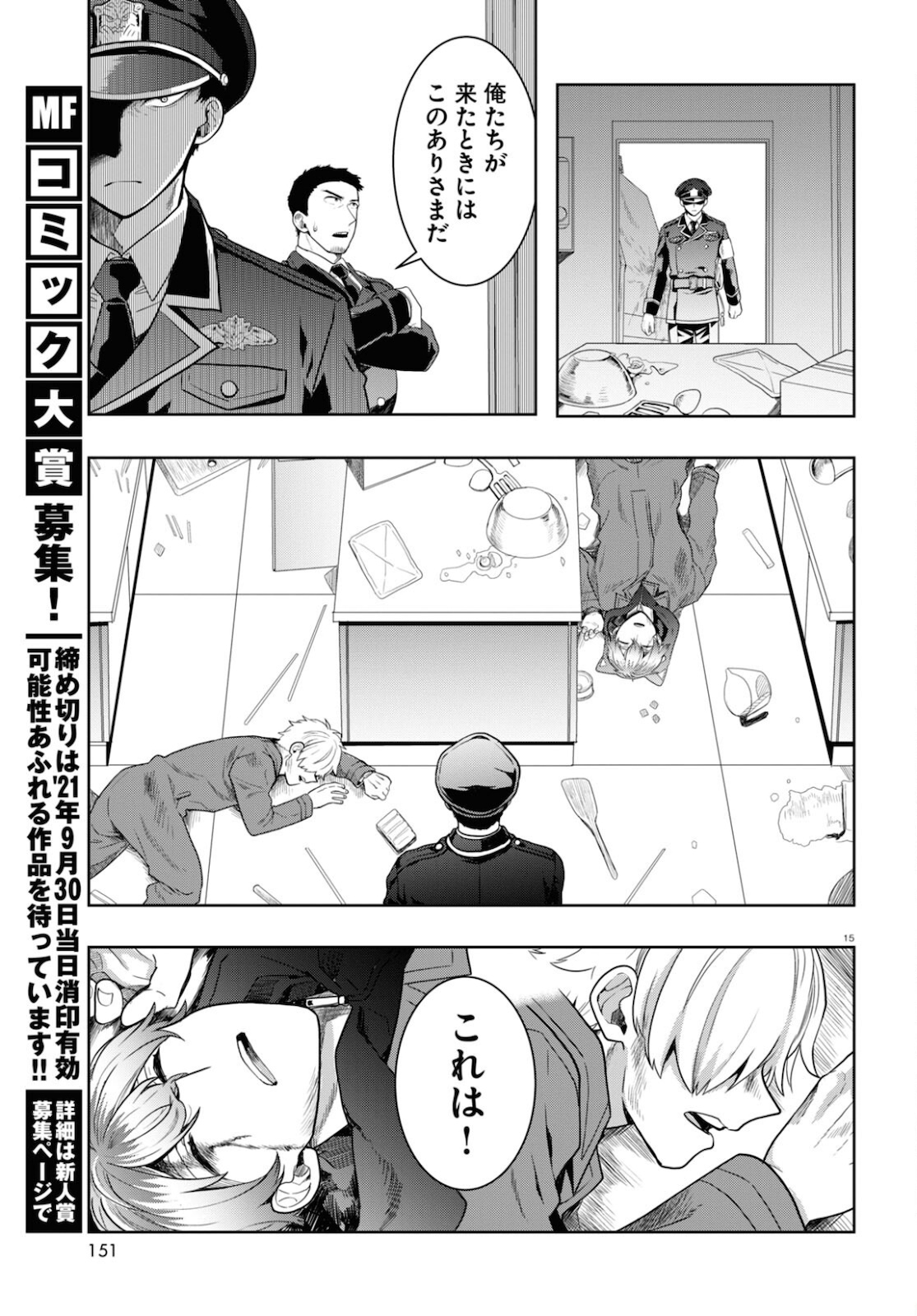 Nichijou Lock - Chapter 7 - Page 15