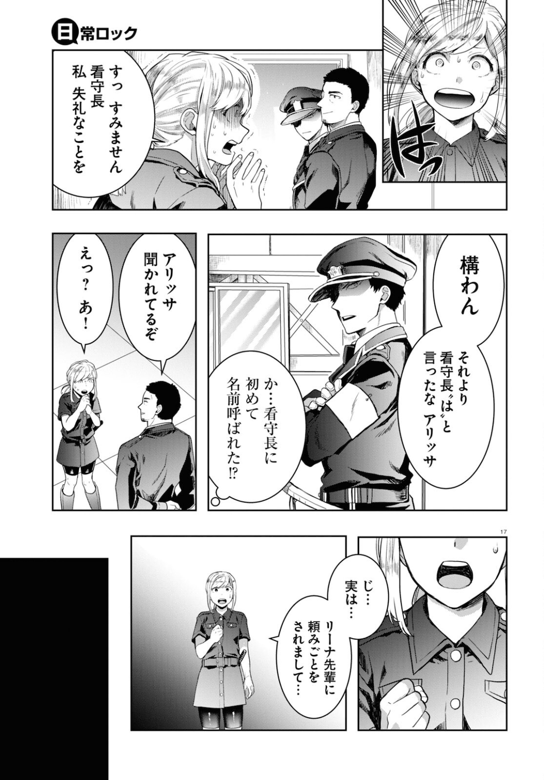 Nichijou Lock - Chapter 7 - Page 17