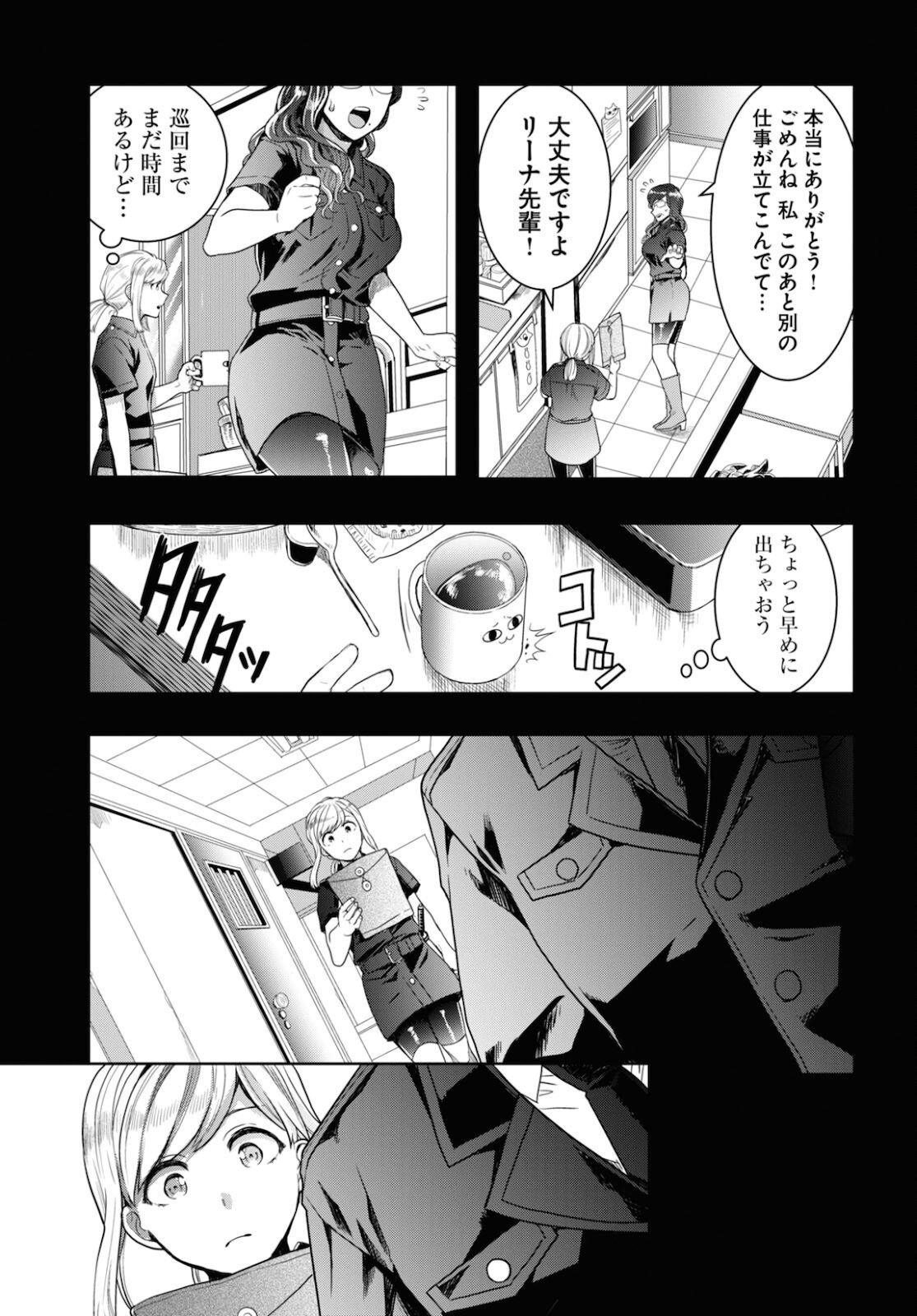 Nichijou Lock - Chapter 7 - Page 19