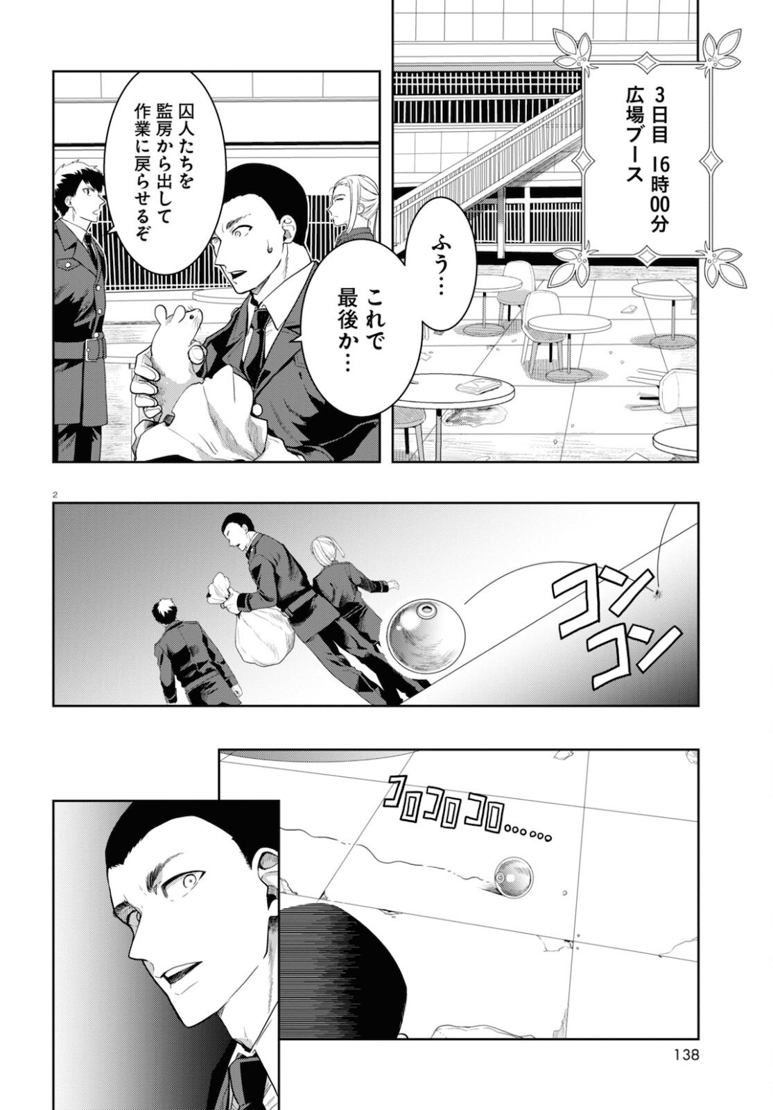 Nichijou Lock - Chapter 7 - Page 2
