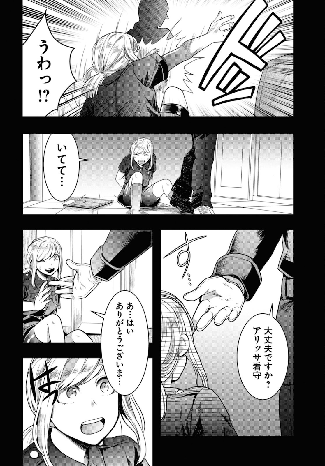 Nichijou Lock - Chapter 7 - Page 20