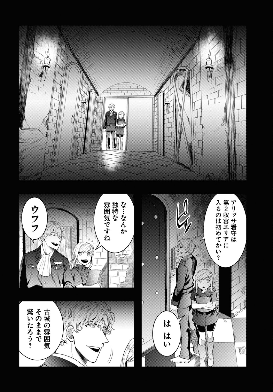 Nichijou Lock - Chapter 7 - Page 24