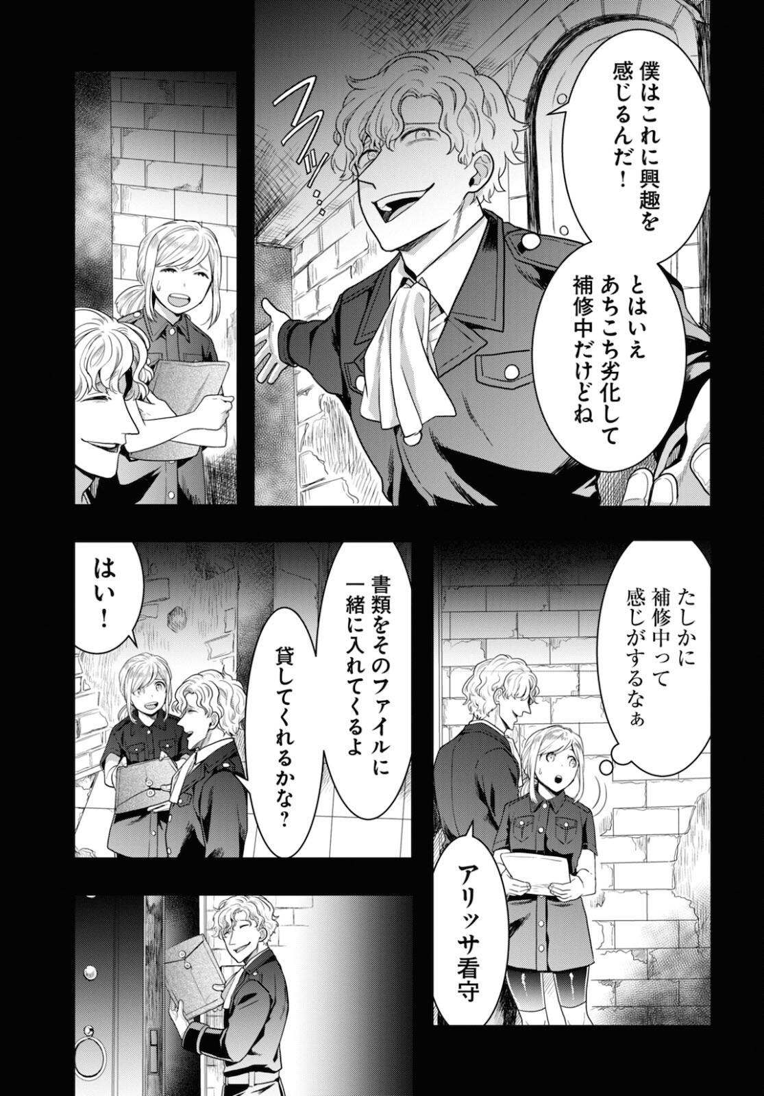 Nichijou Lock - Chapter 7 - Page 25