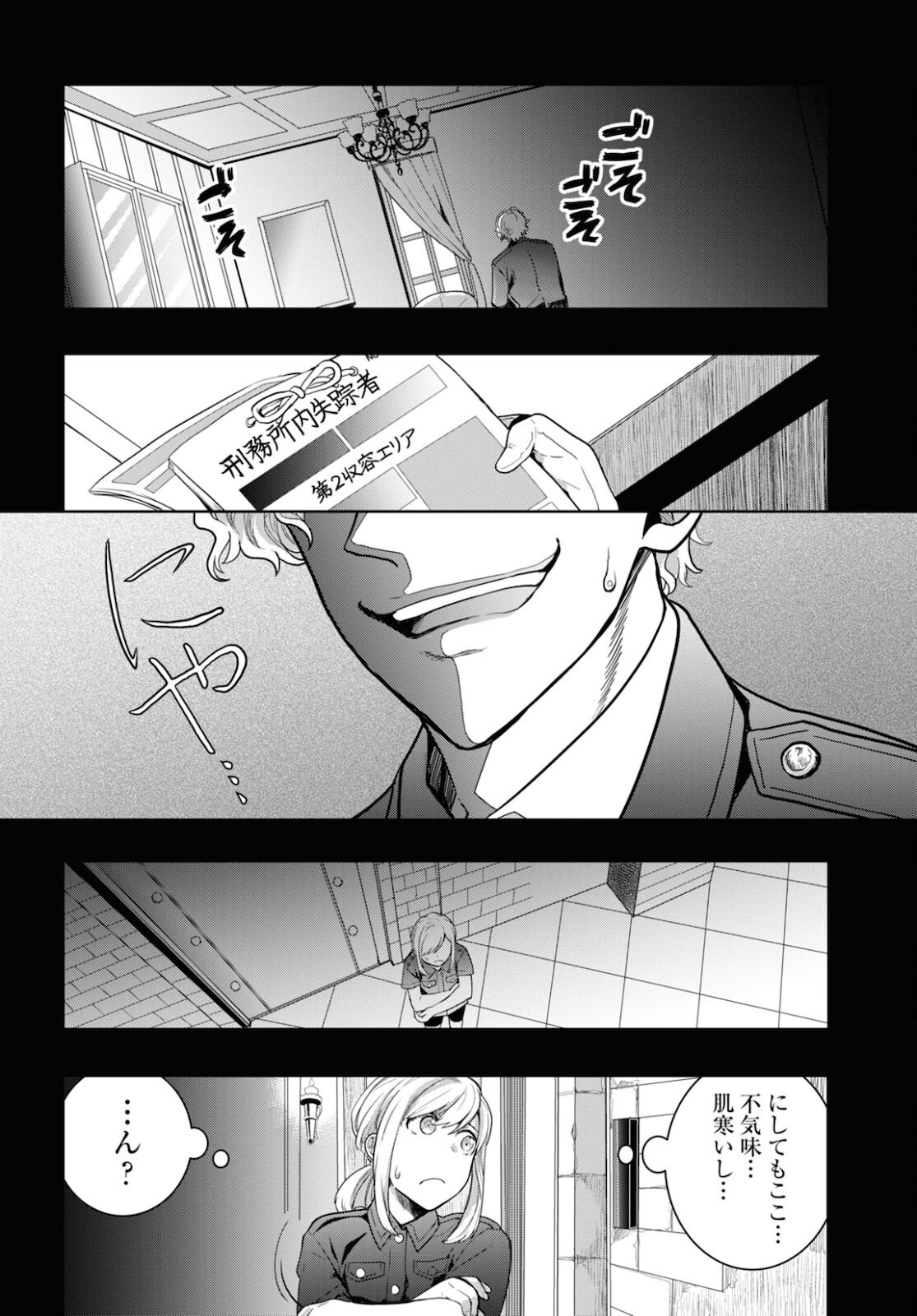 Nichijou Lock - Chapter 7 - Page 26