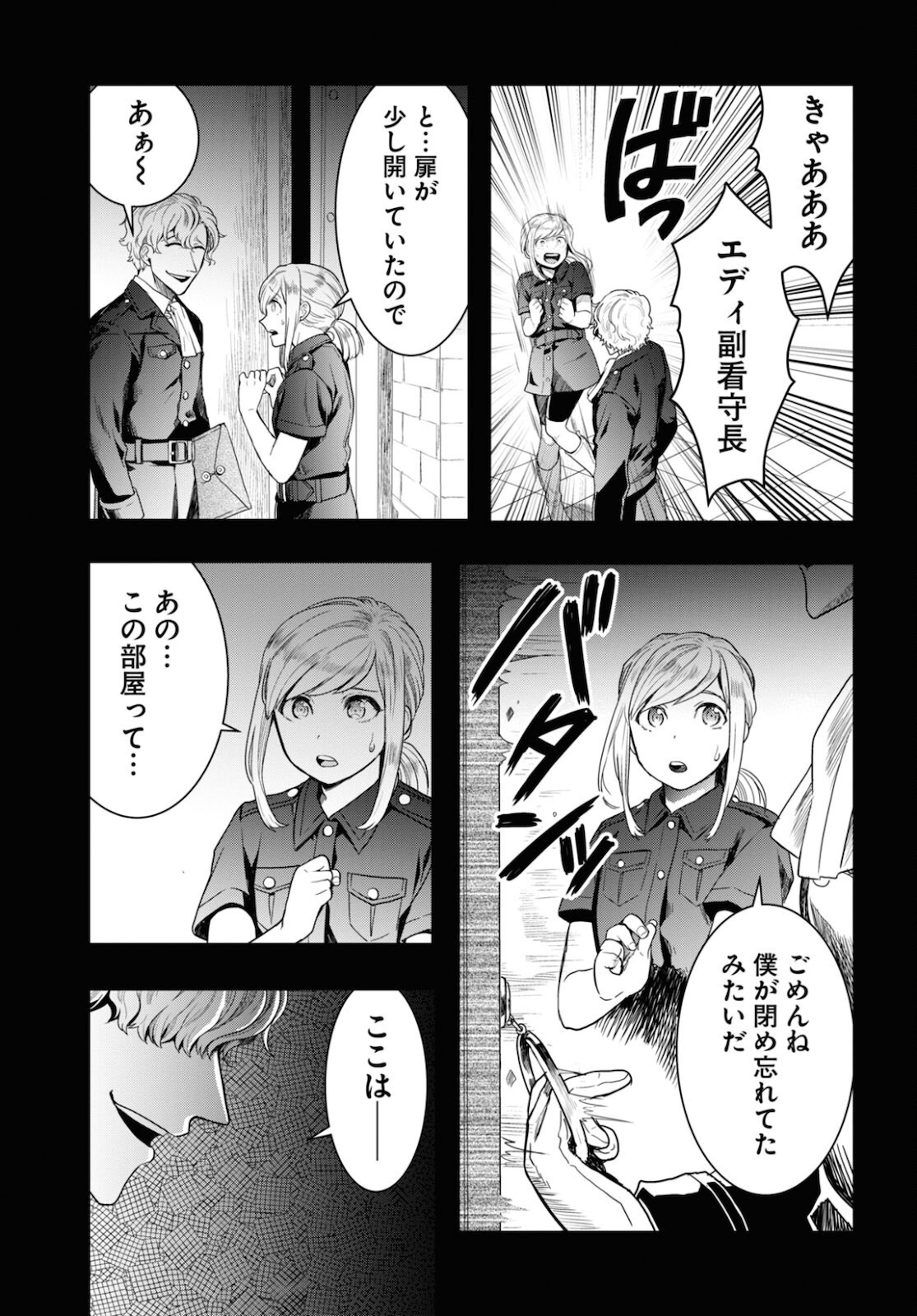 Nichijou Lock - Chapter 7 - Page 29