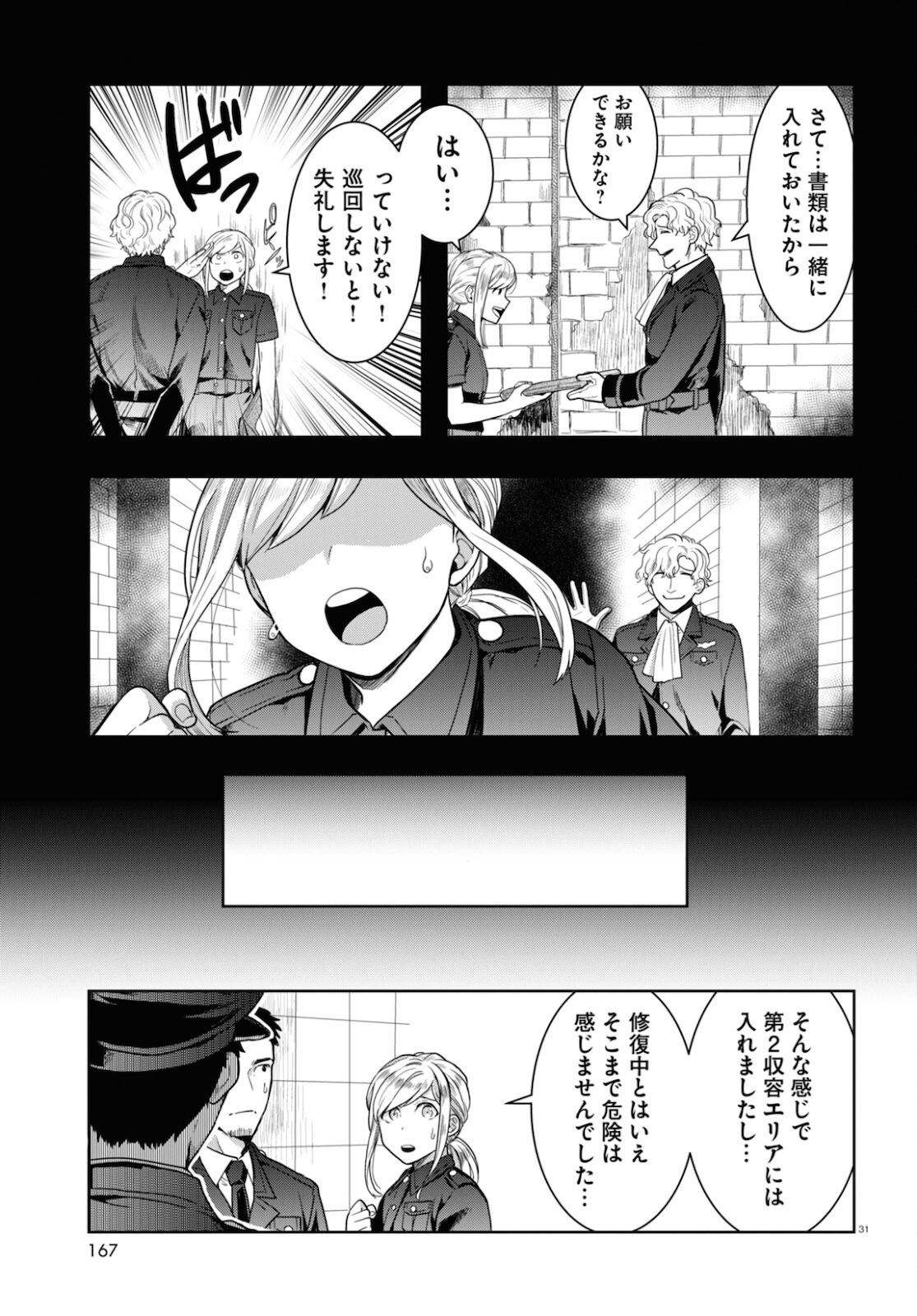 Nichijou Lock - Chapter 7 - Page 31