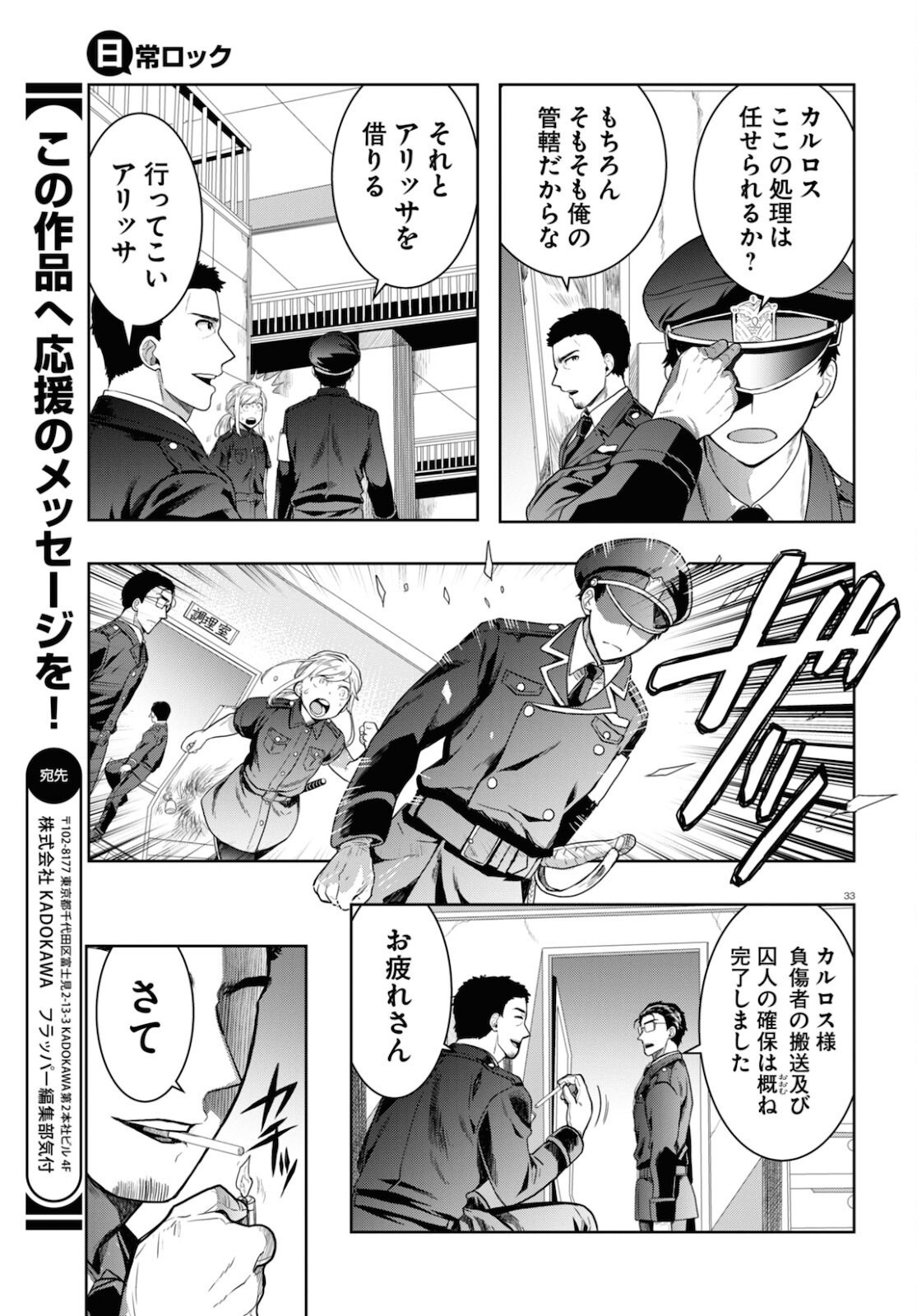 Nichijou Lock - Chapter 7 - Page 33
