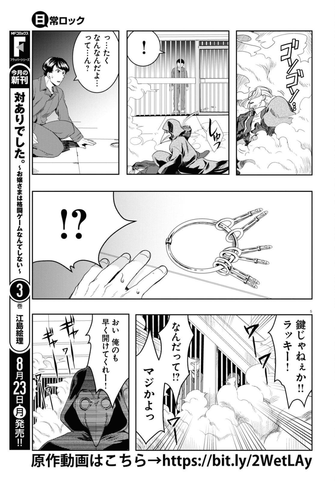 Nichijou Lock - Chapter 7 - Page 5