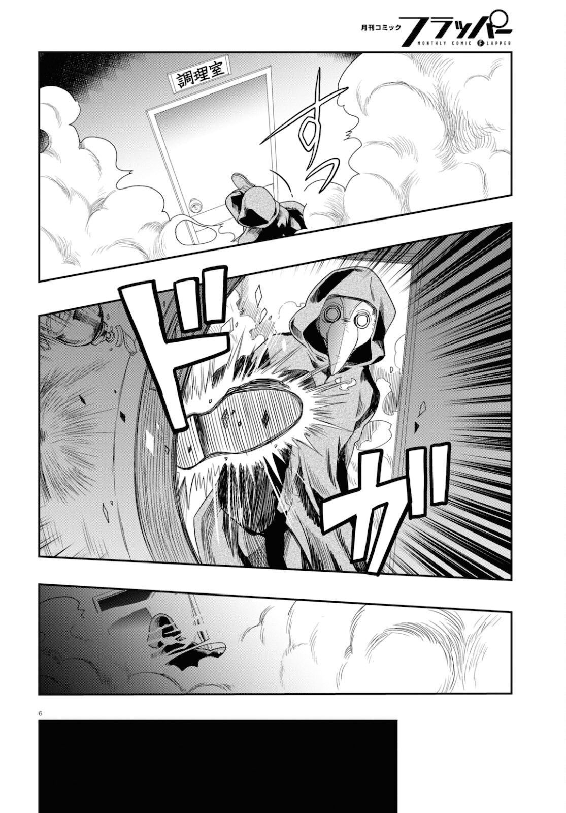 Nichijou Lock - Chapter 7 - Page 6