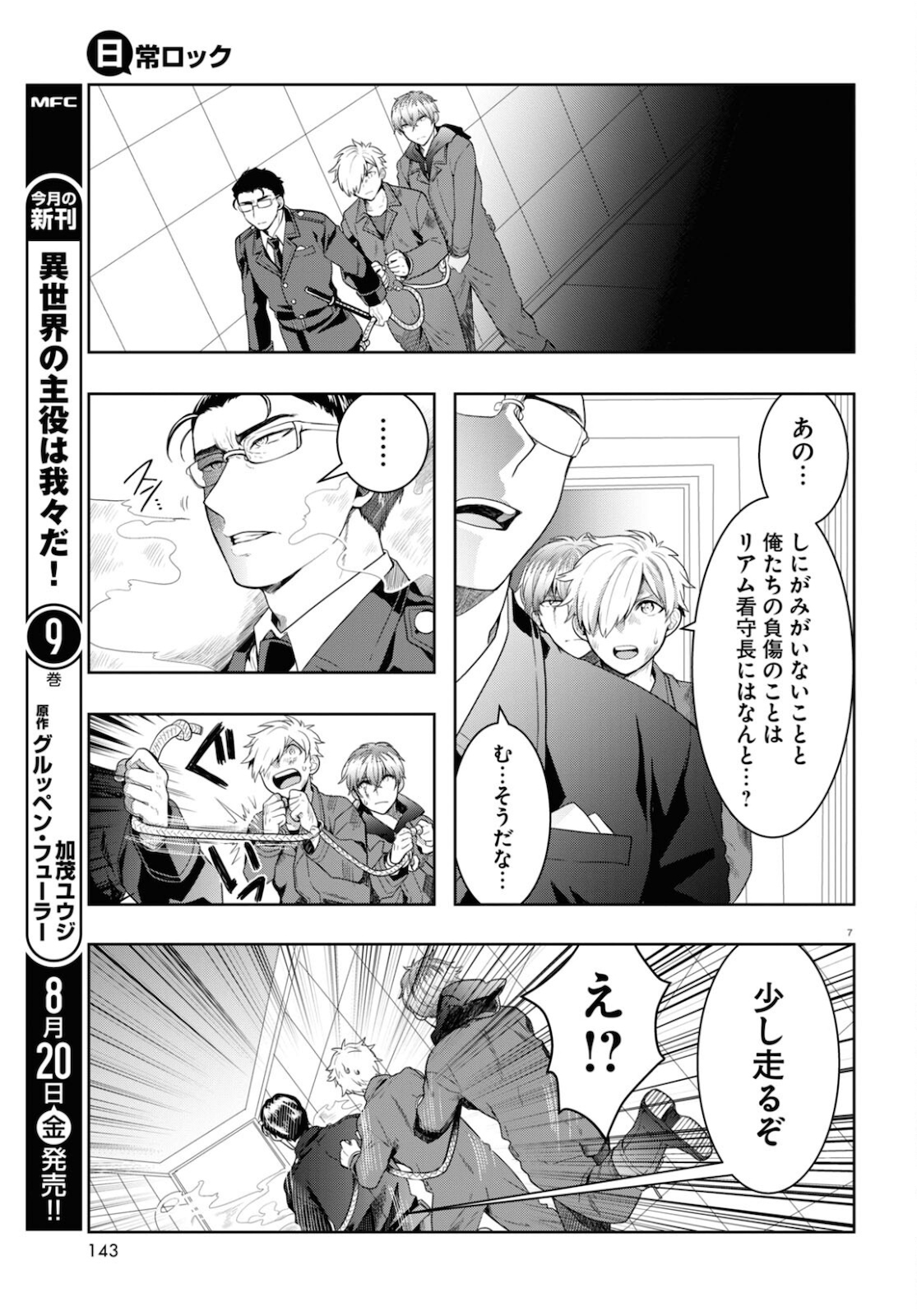 Nichijou Lock - Chapter 7 - Page 7