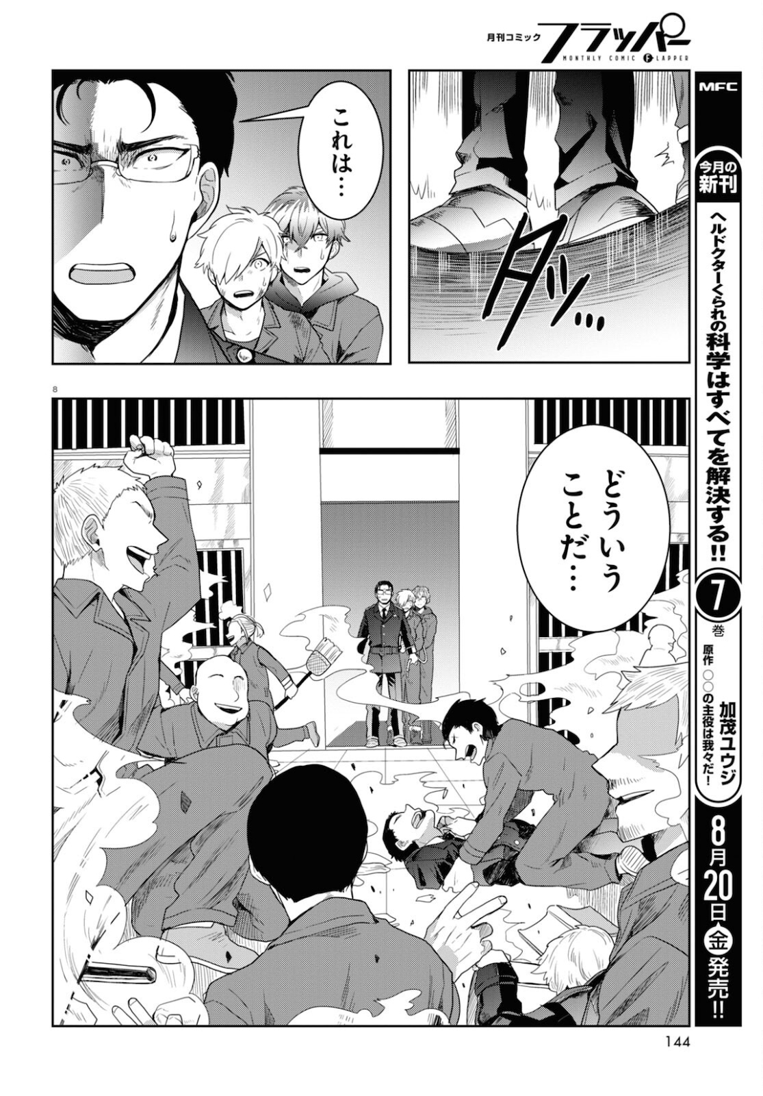 Nichijou Lock - Chapter 7 - Page 8