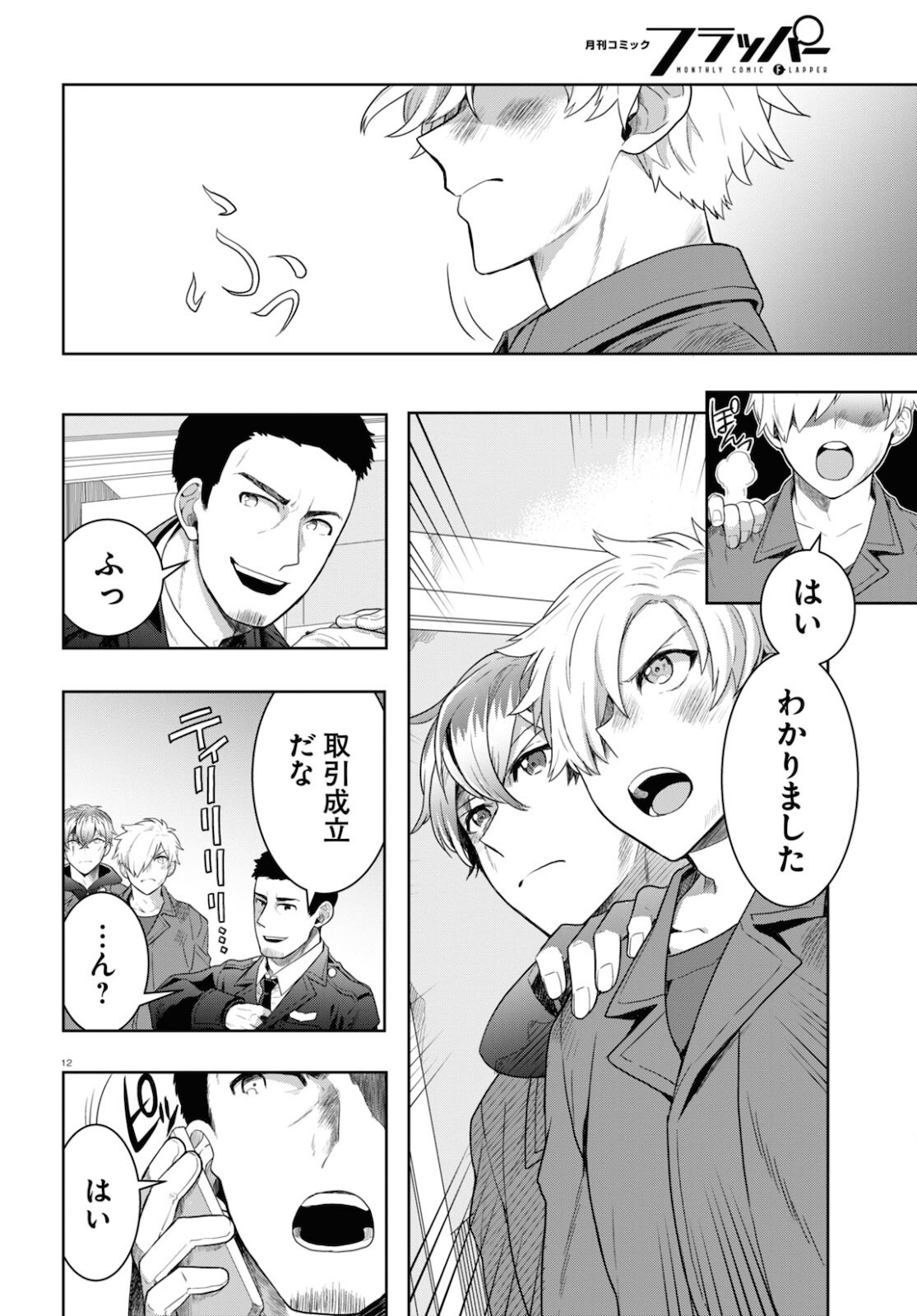 Nichijou Lock - Chapter 8 - Page 12