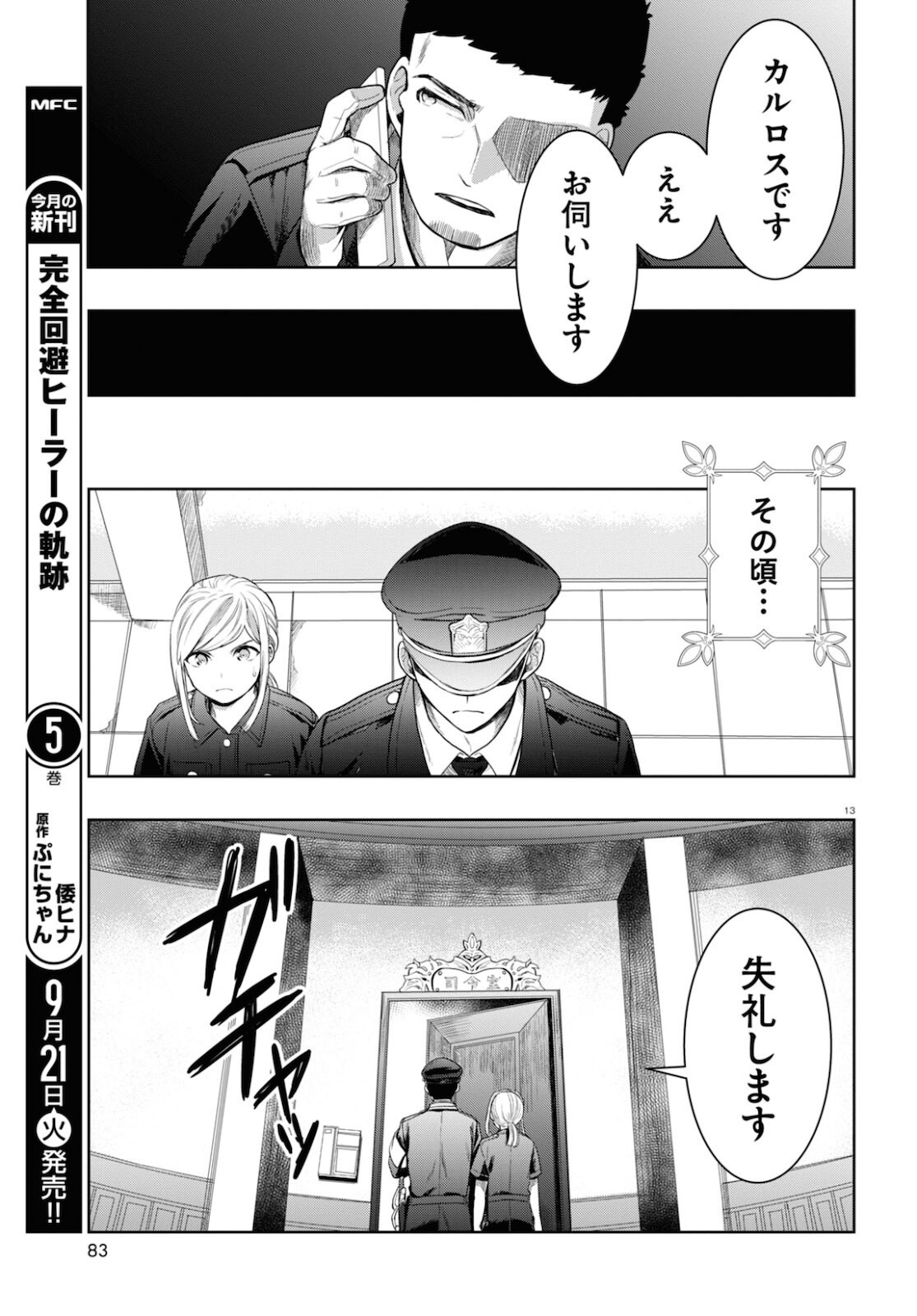 Nichijou Lock - Chapter 8 - Page 13