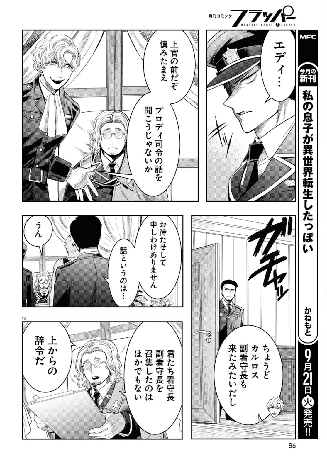 Nichijou Lock - Chapter 8 - Page 16